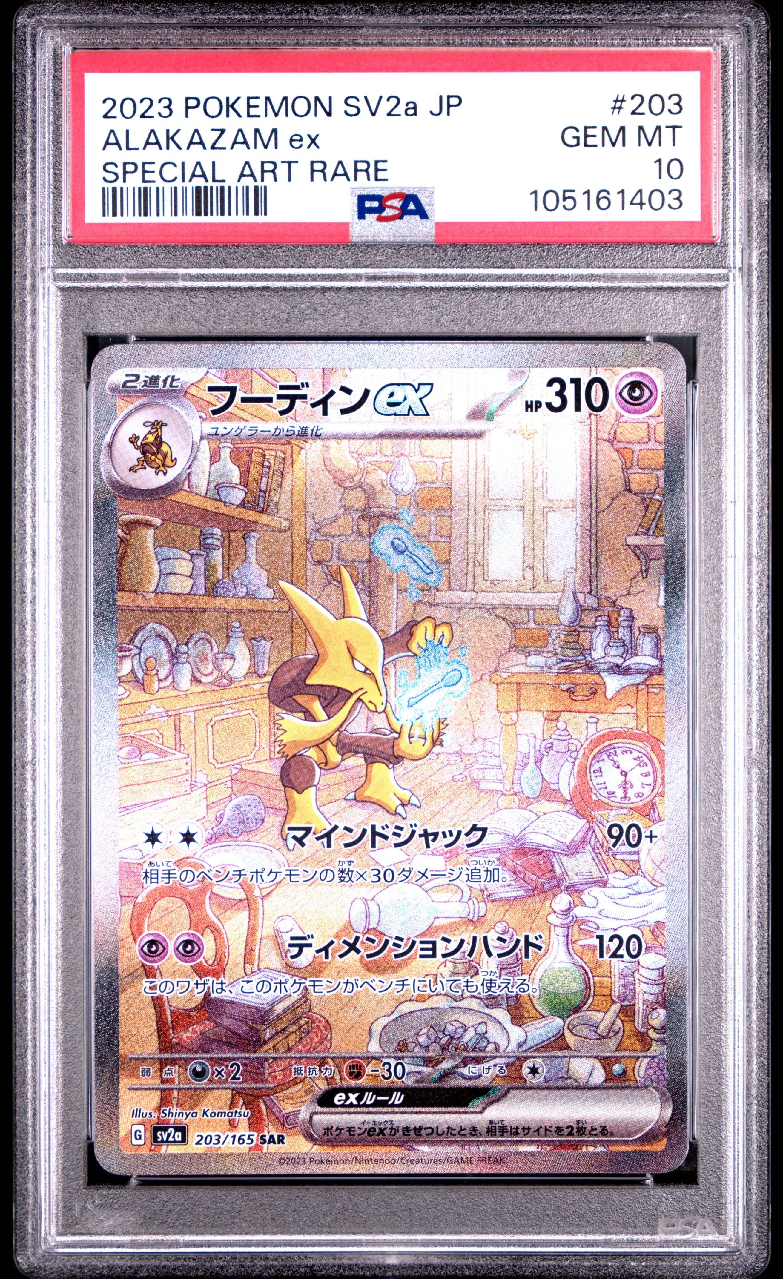 Alakazam EX 203/165 PSA 10 2023 Special Art Rare Sv2a 151 Pokemon Japanese