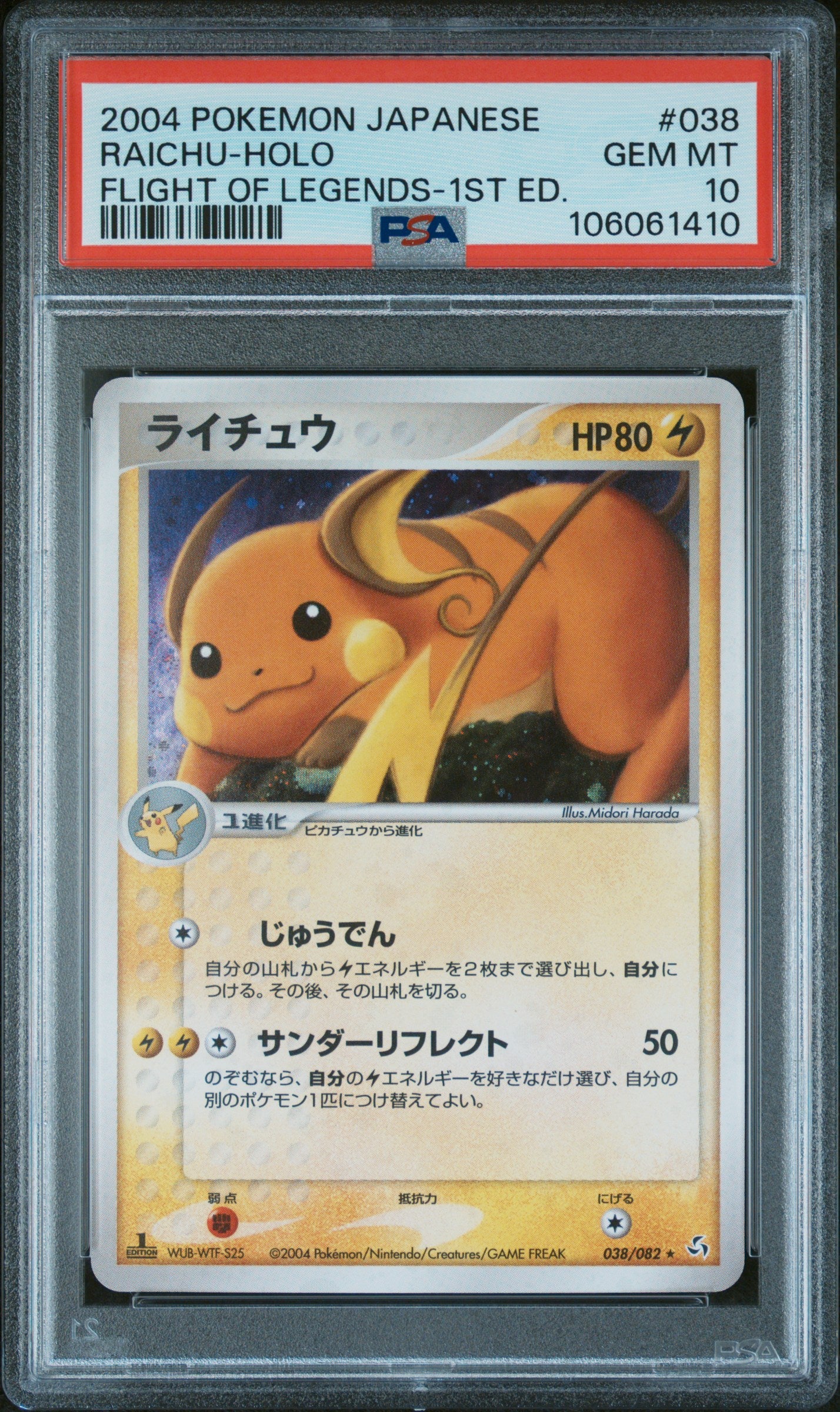 RAICHU HOLO 038/082 PSA 10 POKEMON FLIGHT OF LEGENDS 2004 JAPANESE 1ST ED