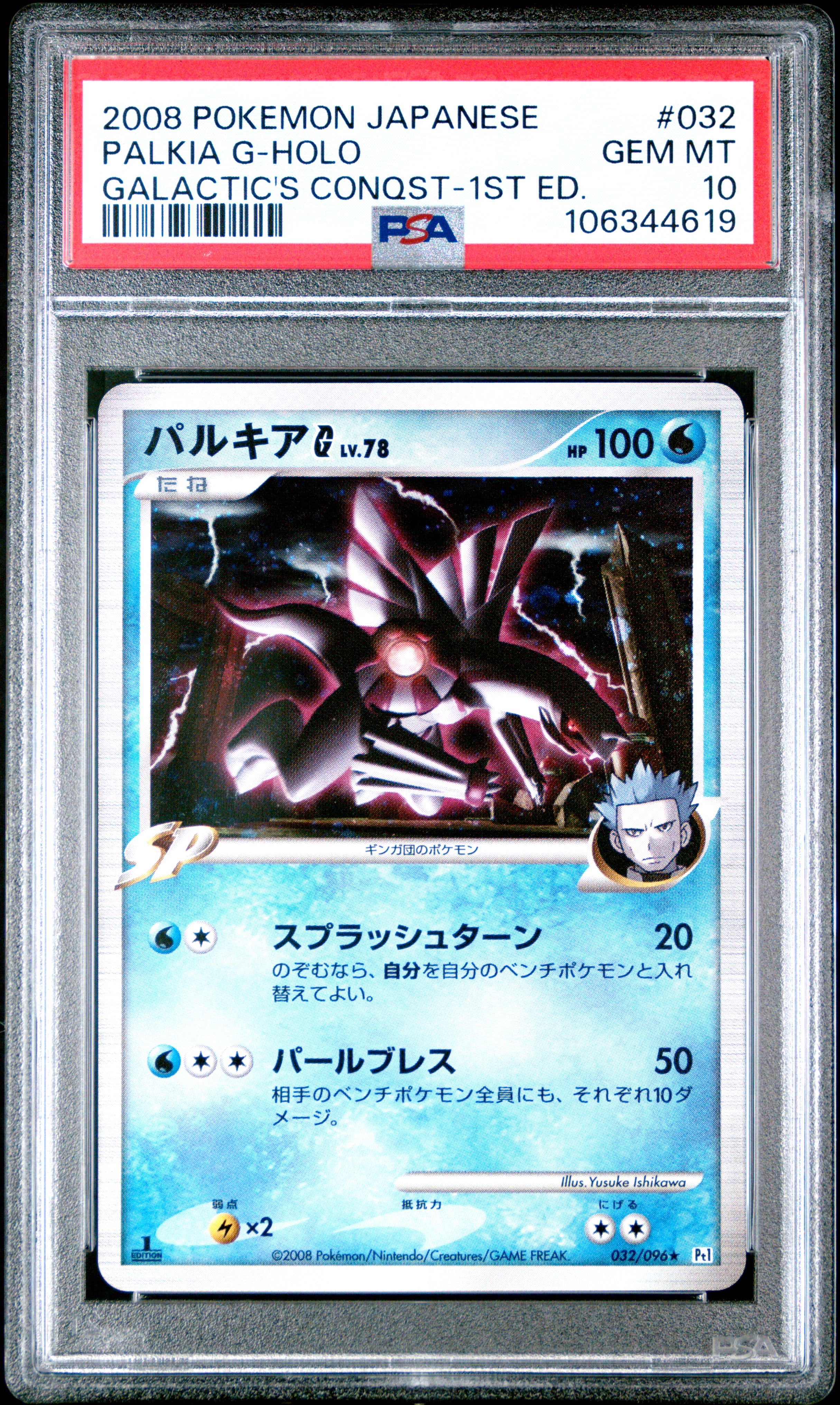 PALKIA G HOLO 032 PSA 10 POKEMON GALACTIC'S CONQUEST 2008 JAPANESE 1ST ED
