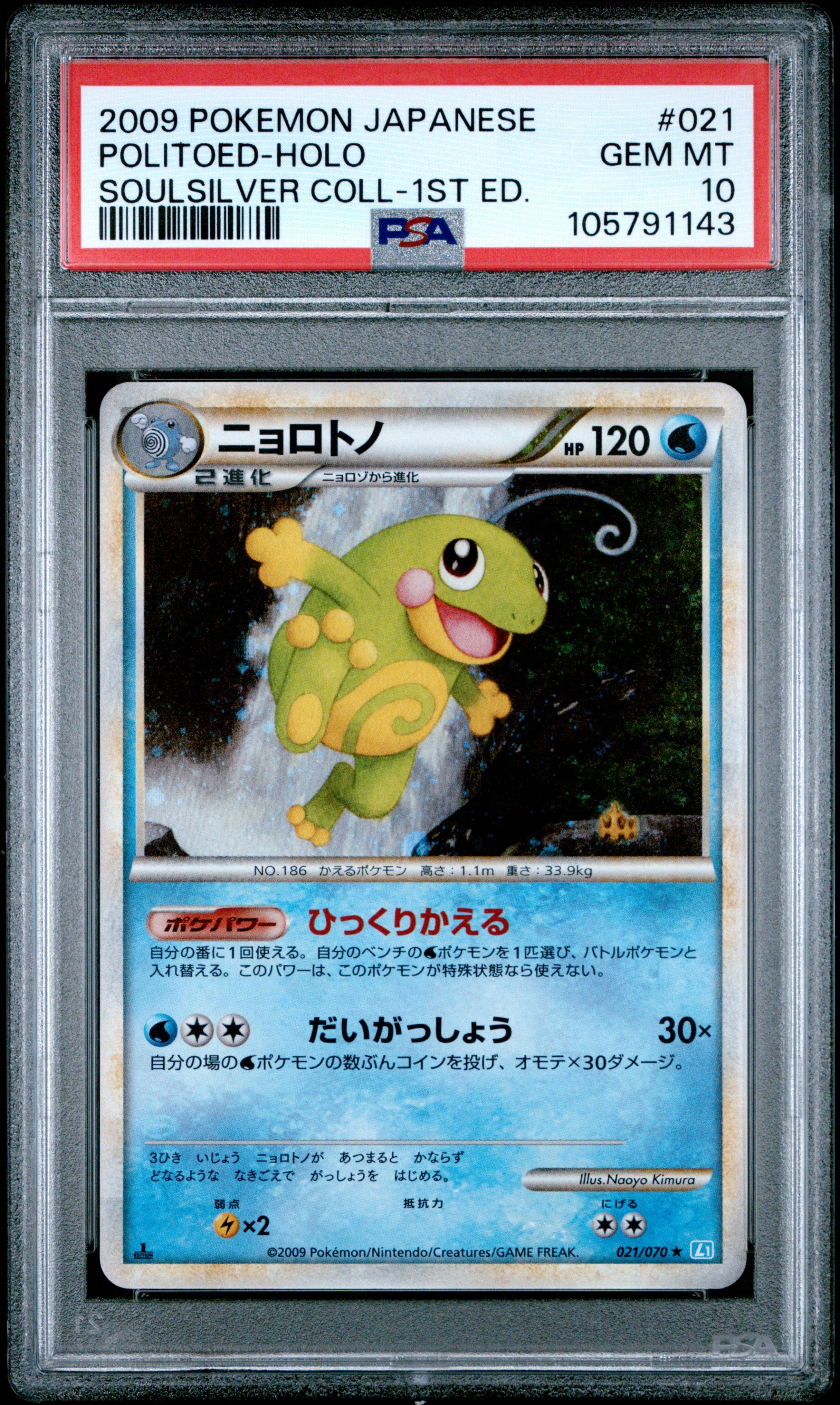POLITOED HOLO 021/070 PSA 10 POKEMON SOULSILVER COLLECTION 2009 JAPANESE 1ST ED