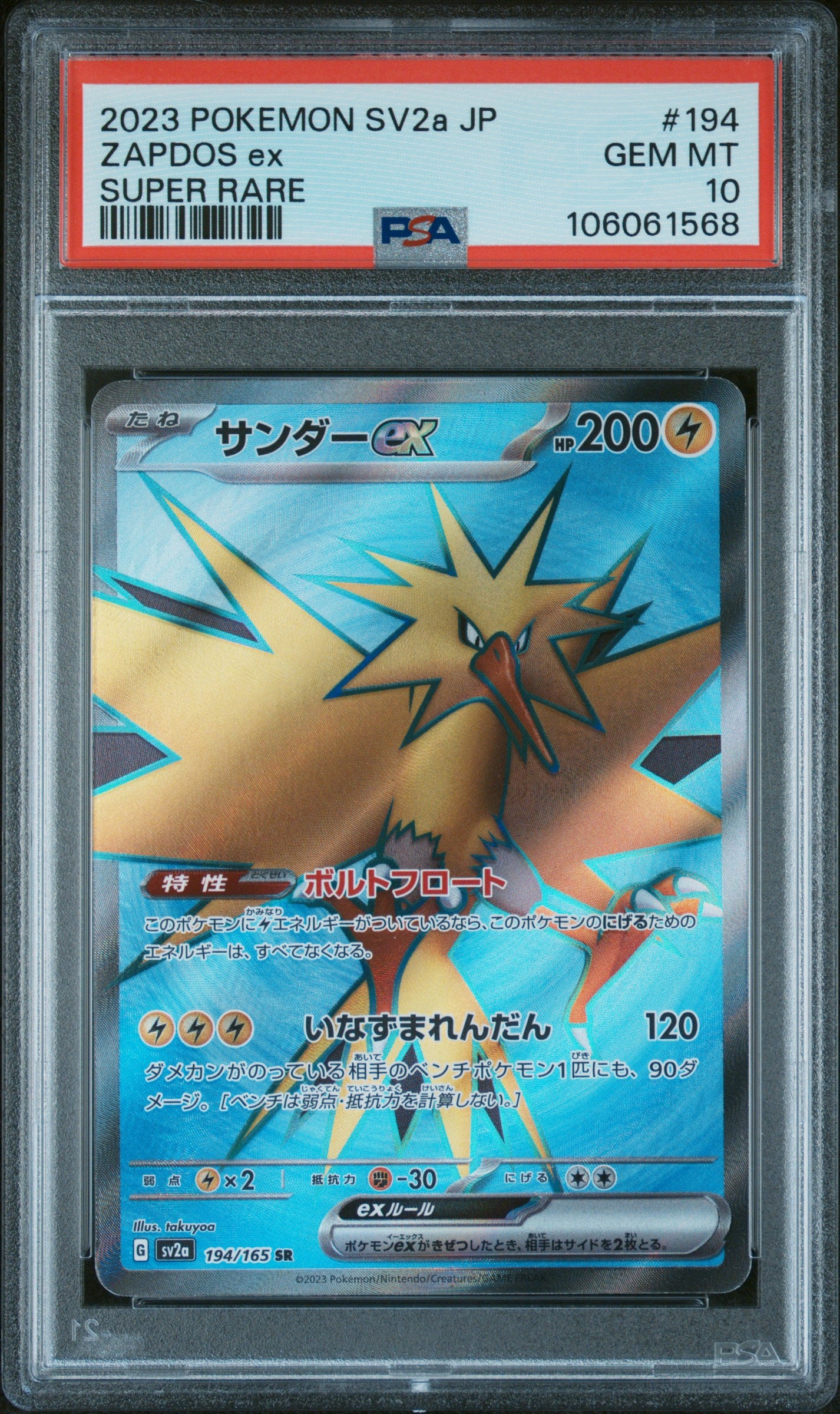 ZAPDOS EX 194/165 PSA 10 POKEMON SV2A-POKEMON 151 2023 JAPANESE SUPER RARE