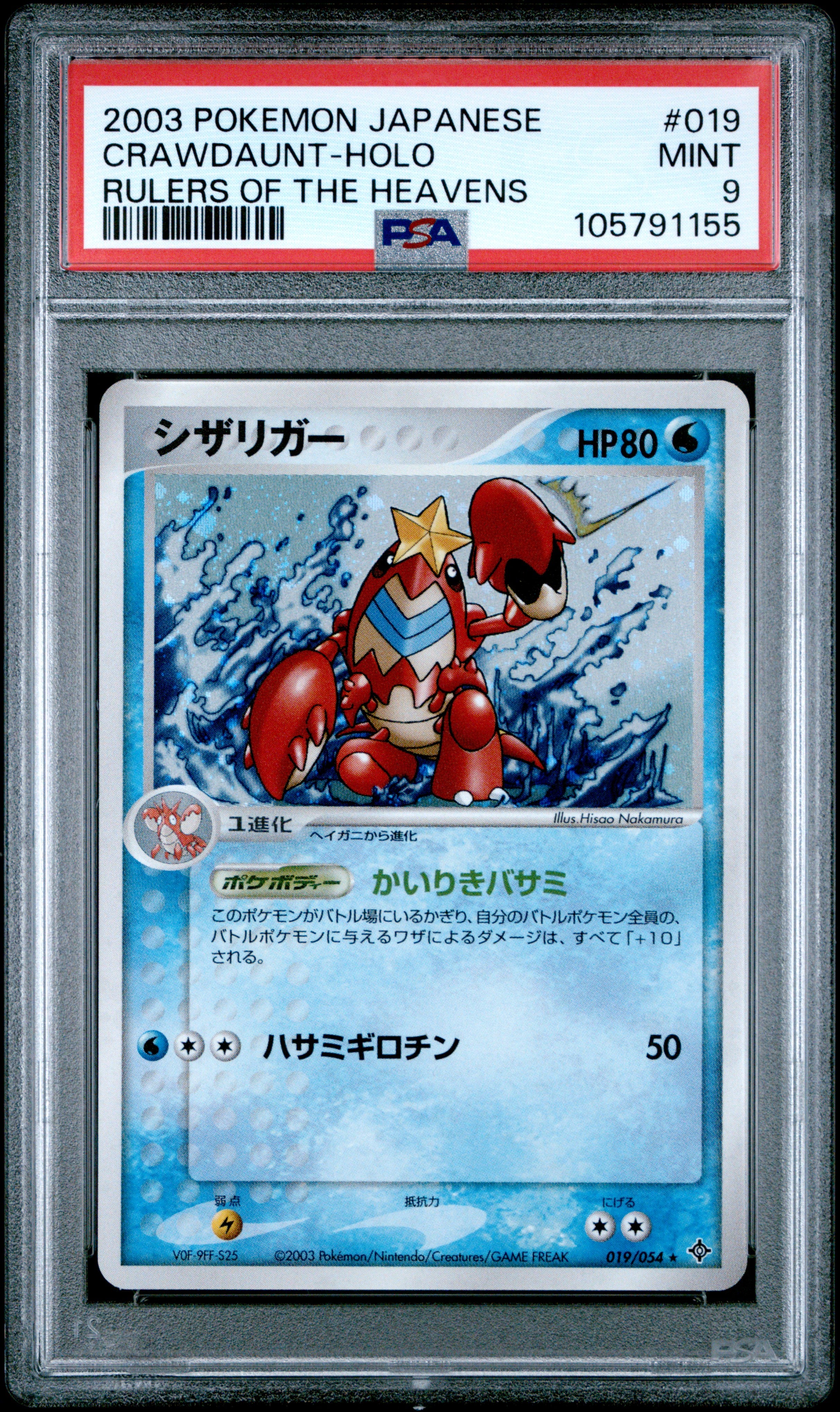 CRAWDAUNT HOLO 019/054 PSA 9 POKEMON RULERS OF THE HEAVENS 2003 JAPANESE
