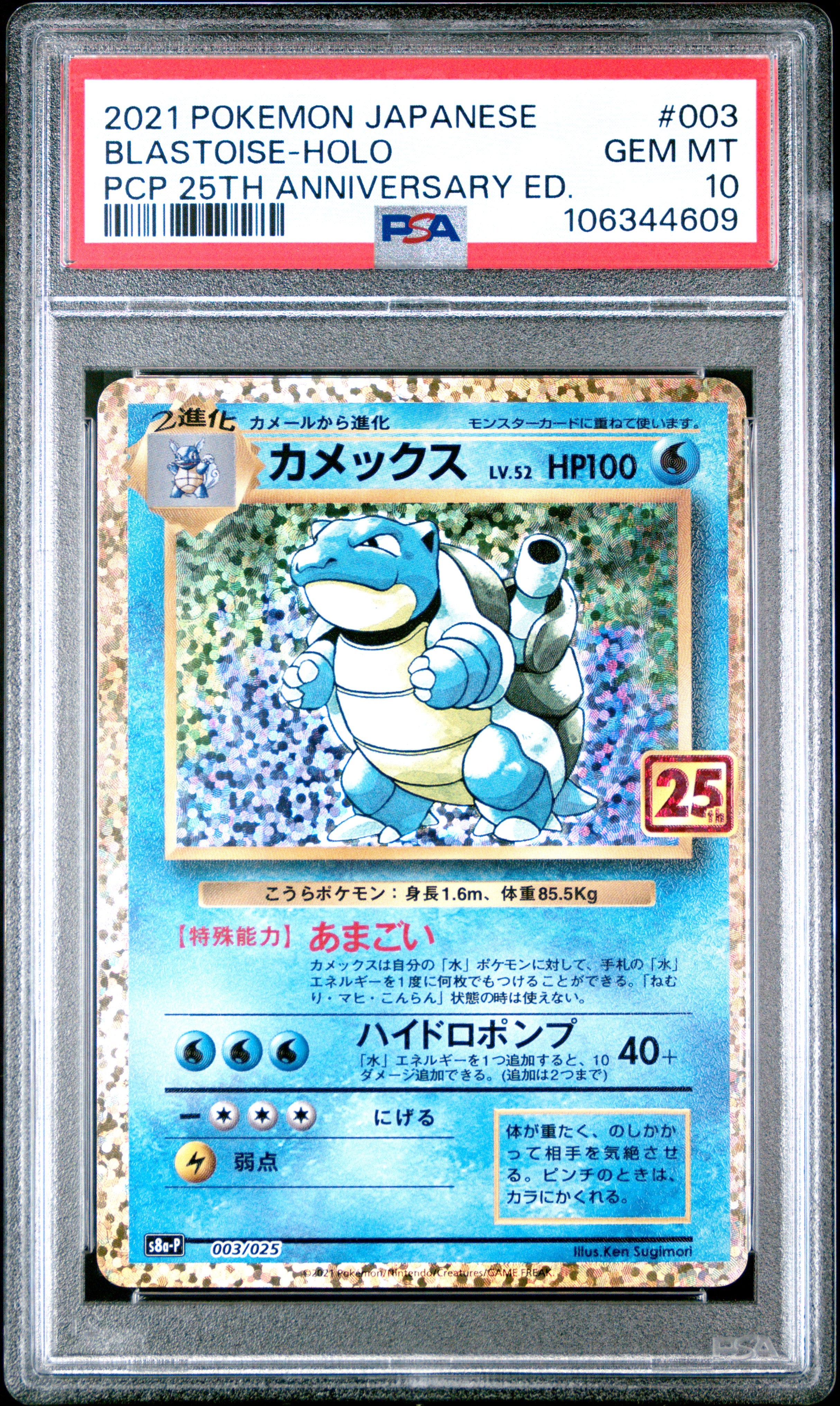 Blastoise Holo 003/025 PSA 10 2021 25th Promo Pokemon Japanese