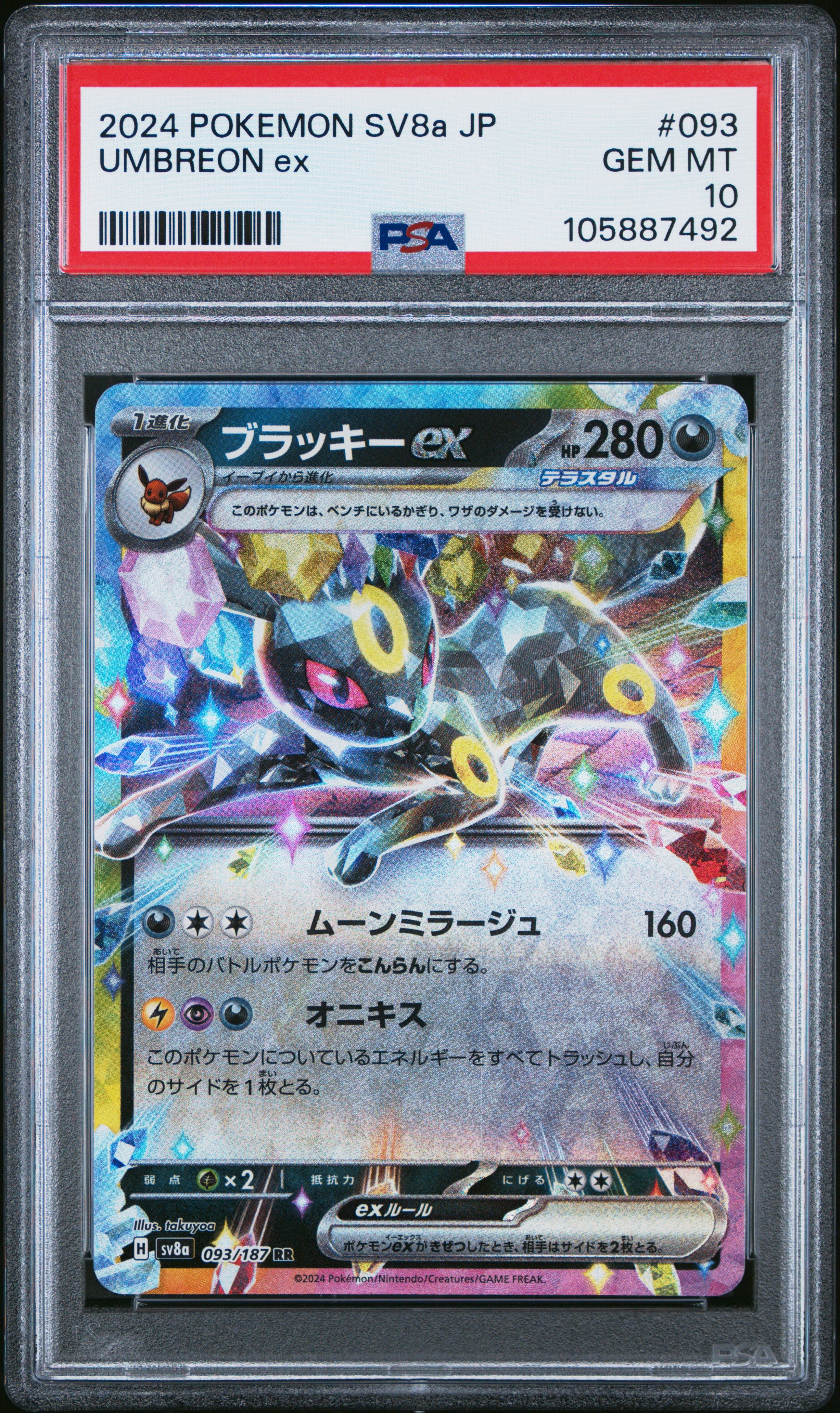 UMBREON EX 093/187 PSA 10 POKEMON SV8A TERASTAL FESTIVAL 2024 JAPANESE