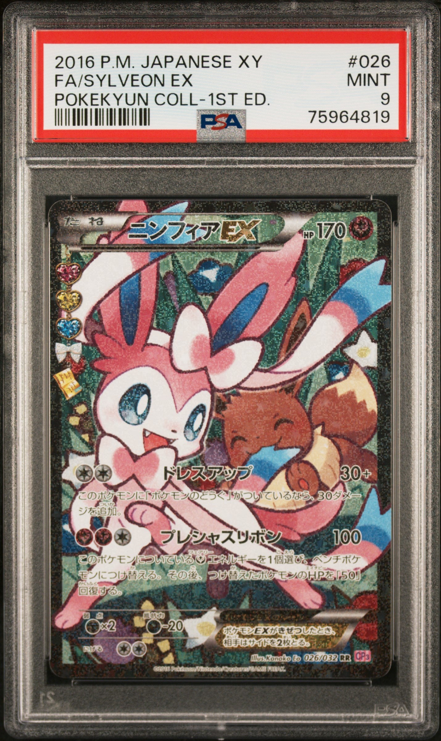 Sylveon EX 026/032 PSA 9 2016 1st Edition Pokekyun Collection Pokemon Japanese