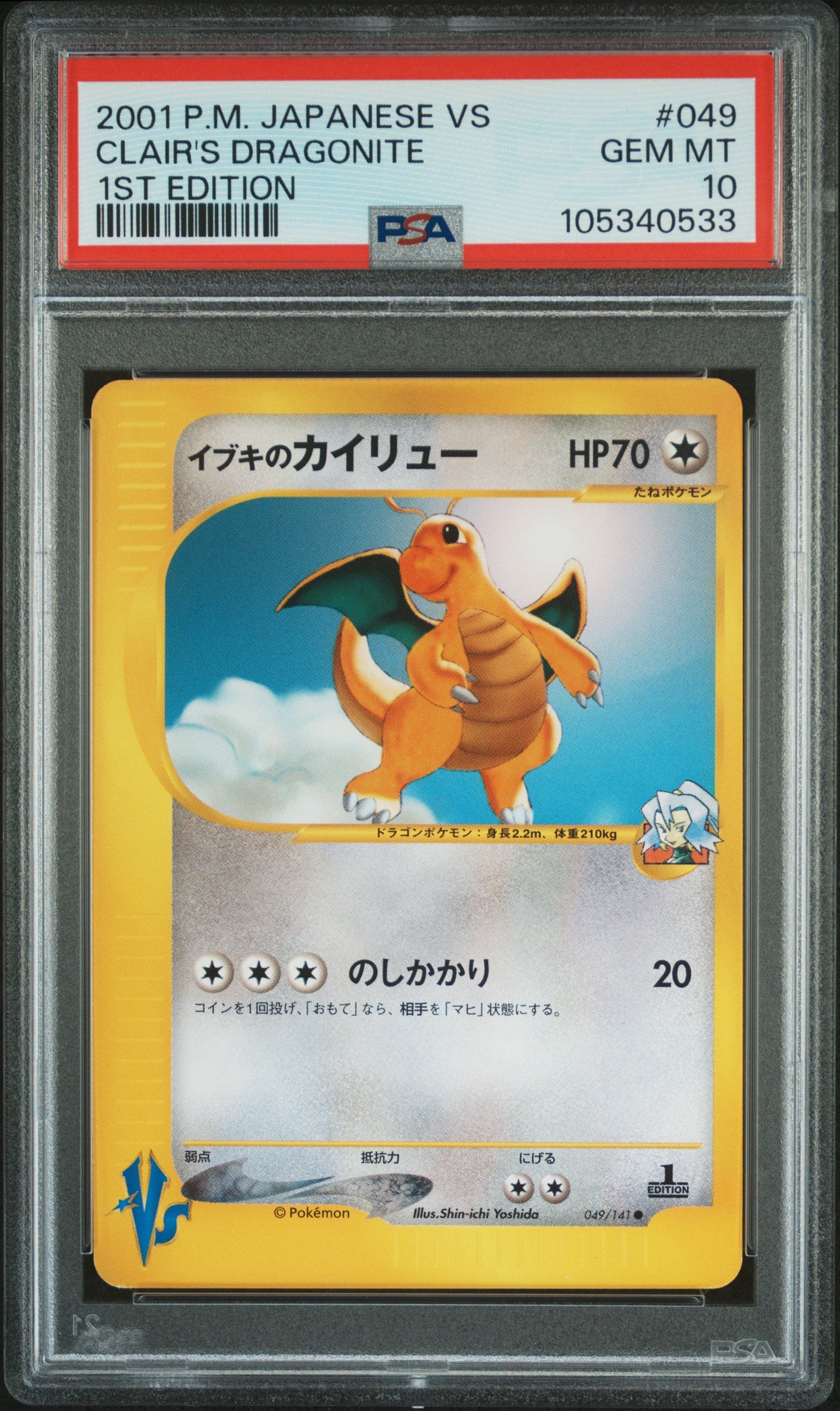 CLAIR'S DRAGONITE 049/141 PSA 10 POKEMON VS 2001 JAPANESE 1ST EDITION
