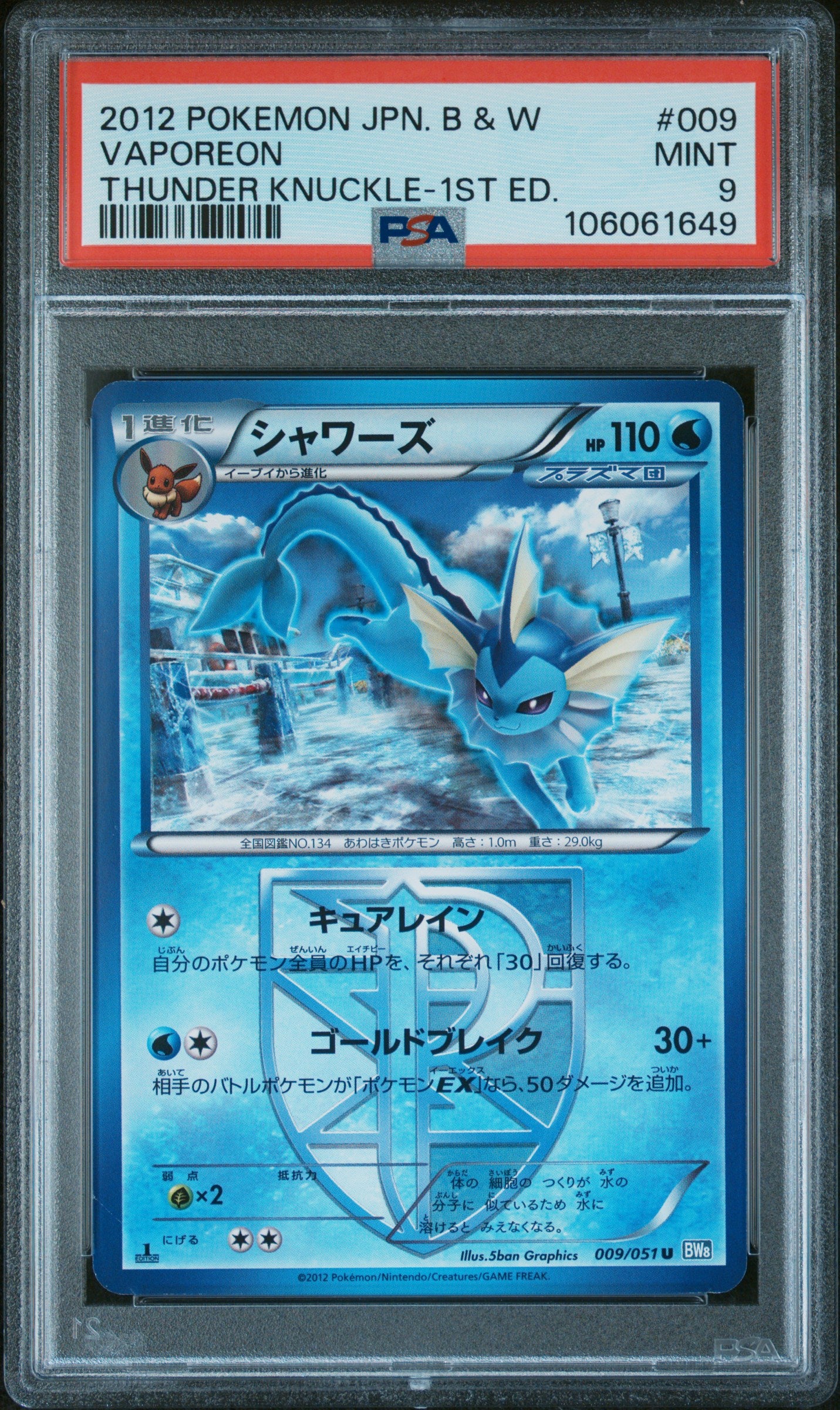 VAPOREON 009/051 PSA 9 POKEMON BLACK & WHITE THUNDER KNUCKLE 2012 JAPANESE 1ST ED