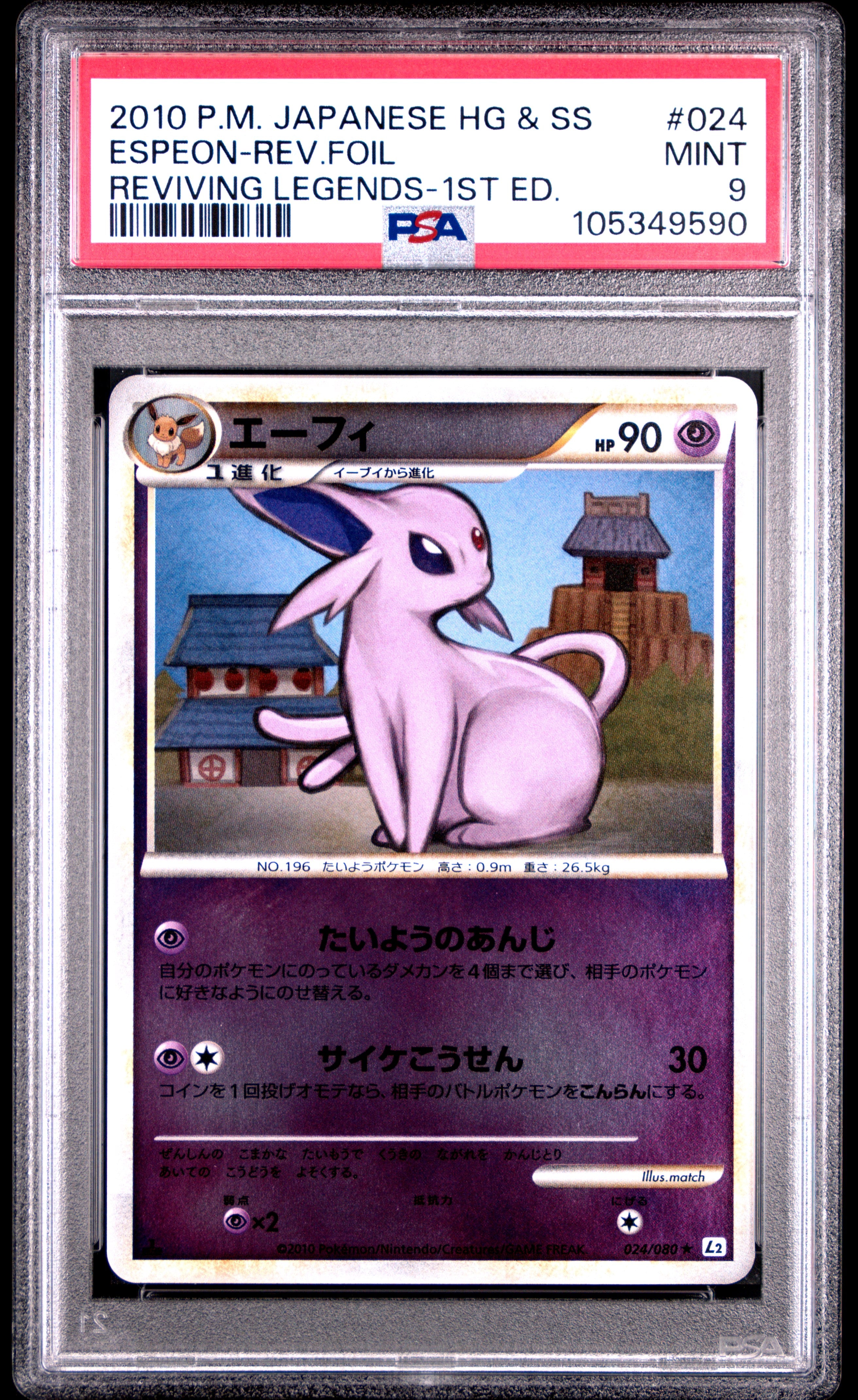 ESPEON REVERSE HOLO 024/080 PSA 9 POKEMON REVIVING LEGENDS 2010 JAPANESE 1ST ED