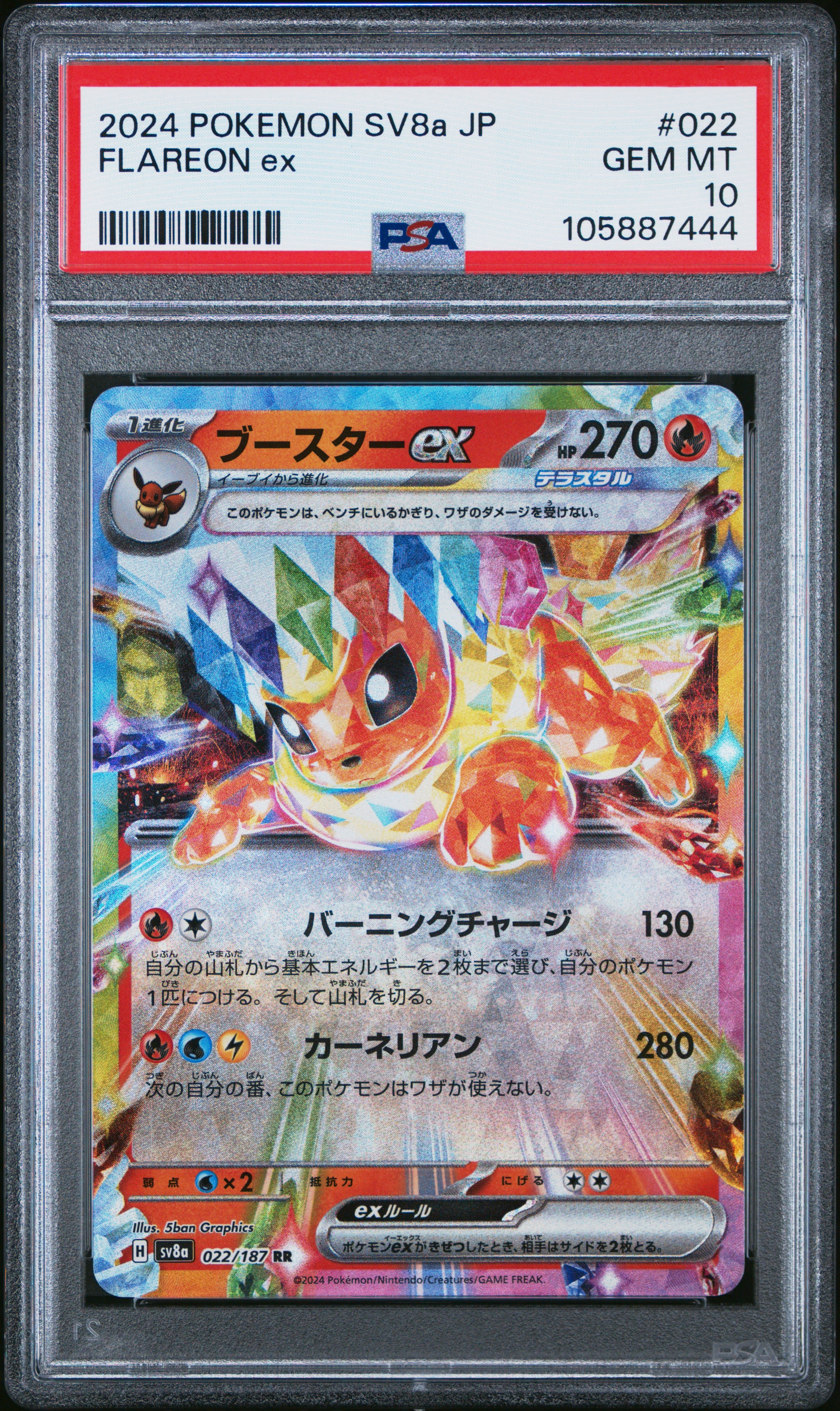 FLAREON EX 022/187 PSA 10 POKEMON SV8A TERASTAL FESTIVAL 2024 JAPANESE