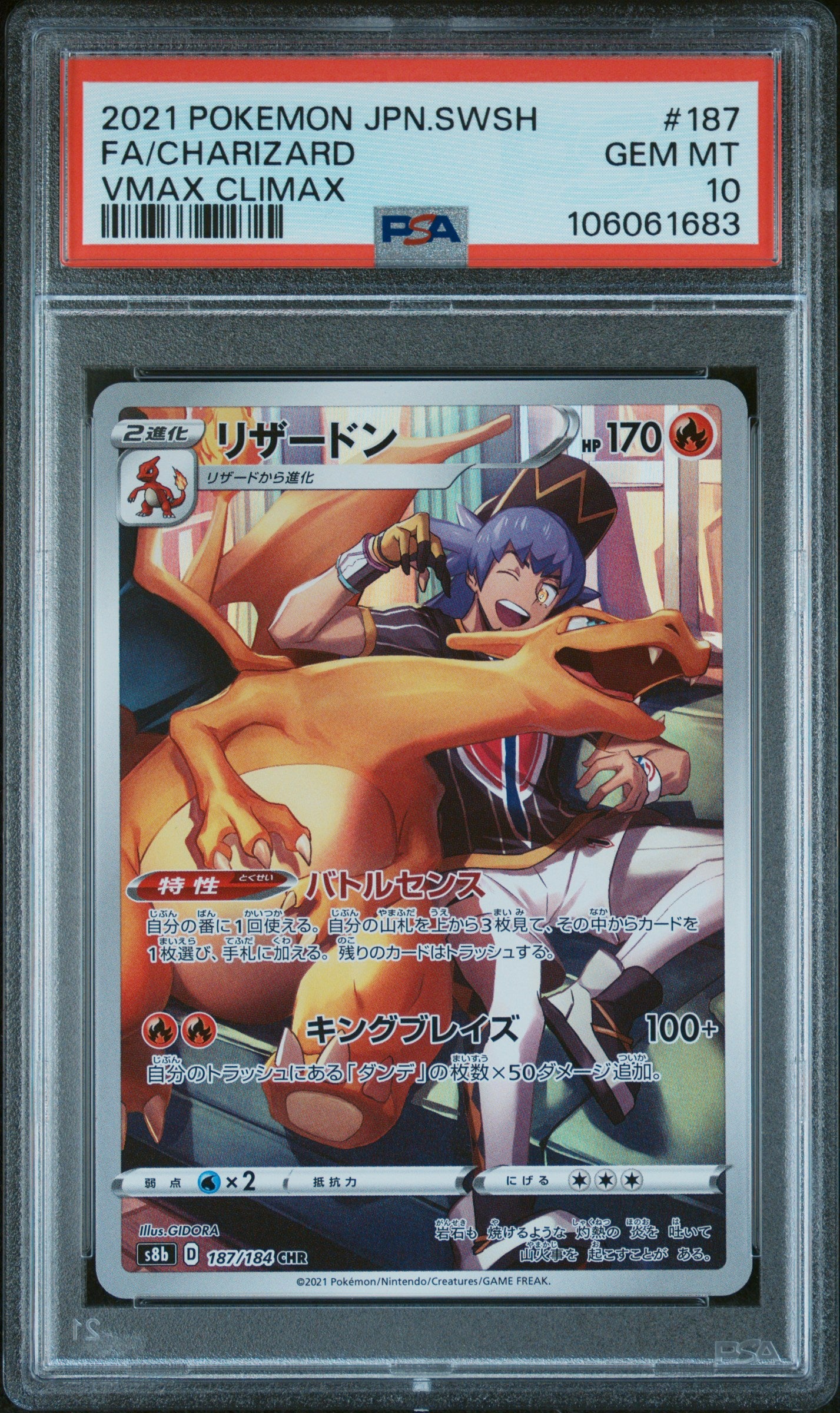 CHARIZARD 187/184 PSA 10 POKEMON SWORD & SHIELD VMAX CLIMAX 2021 JAPANESE