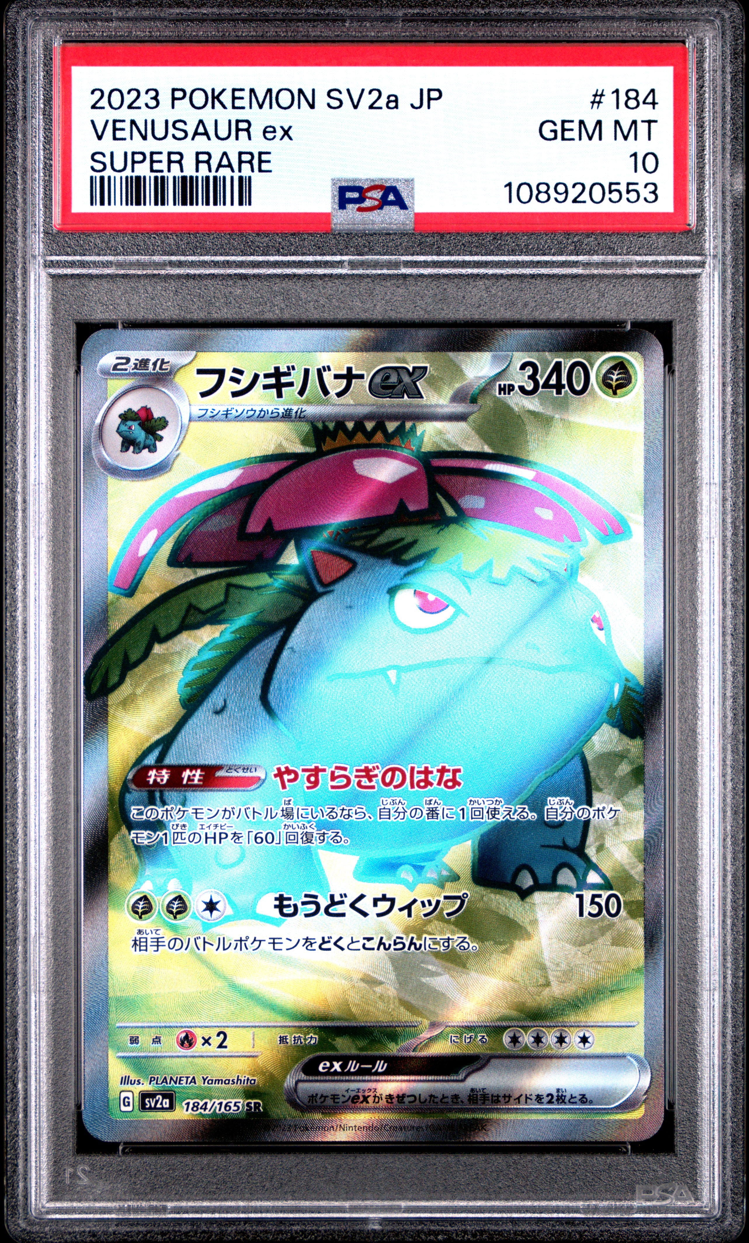 Venusaur ex SR 184/165 SV2a 151 Pokemon Card Game Japanese