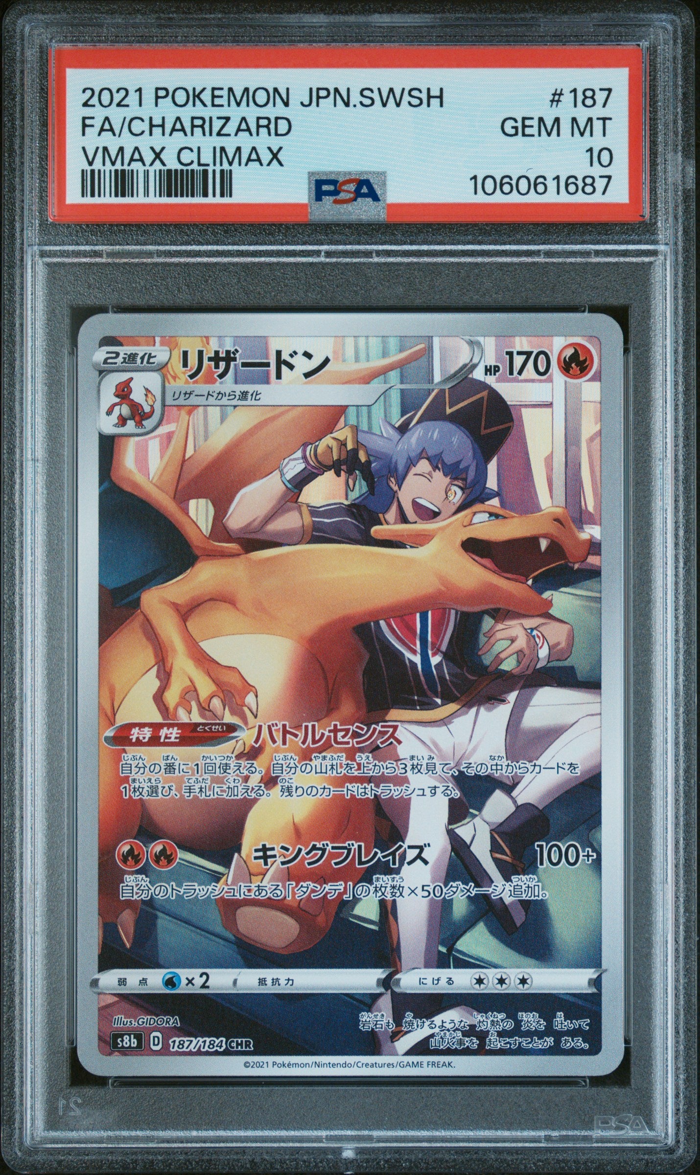 CHARIZARD 187/184 PSA 10 POKEMON SWORD & SHIELD VMAX CLIMAX 2021 JAPANESE