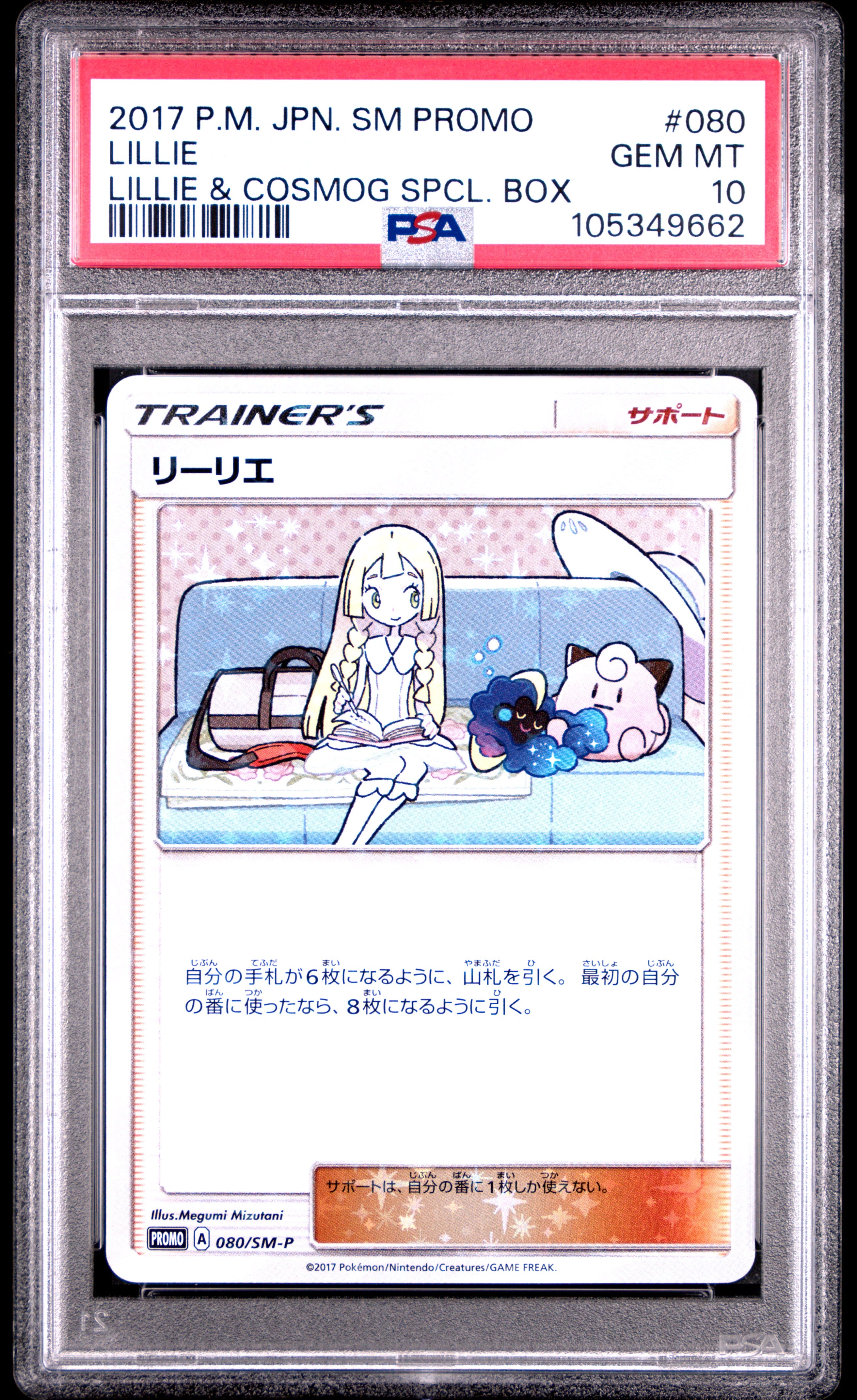 LILLIE 080/SM-P PSA 10 POKEMON SM PROMO 2017 JAPANESE & COSMOG SPCL. BOX