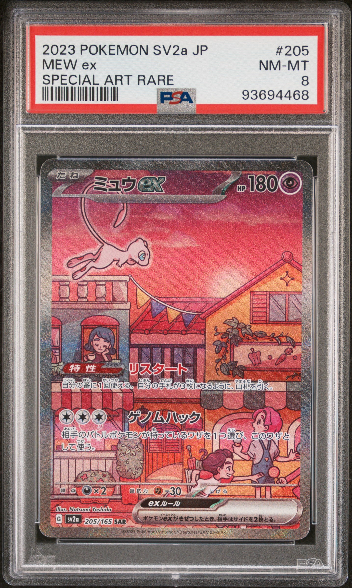 MEW EX 205/165 PSA 8 POKEMON SV2A-POKEMON 151 2023 JAPANESE SPECIAL ART RARE