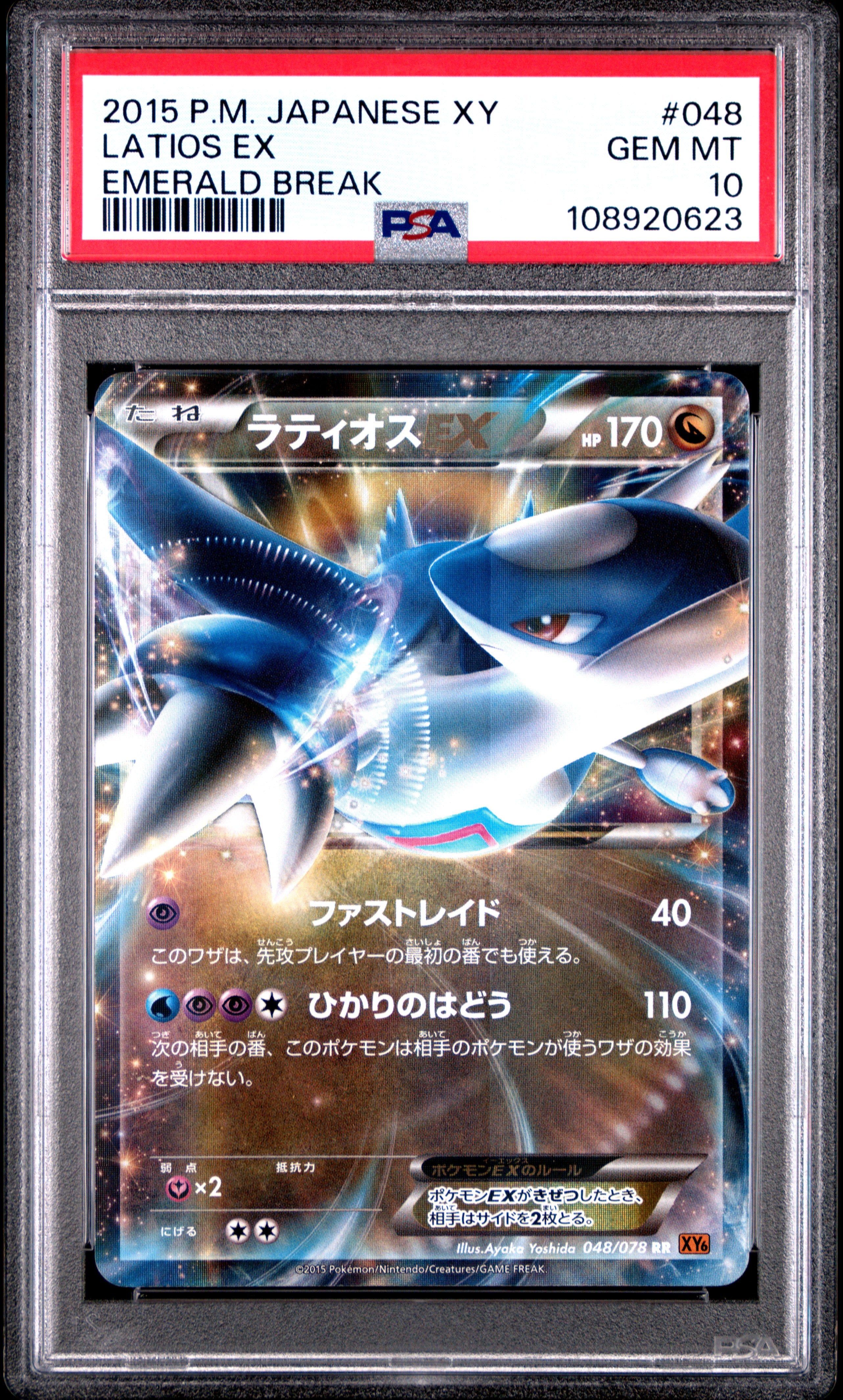 LATIOS EX 048/078 PSA 10 POKEMON XY EMERALD BREAK 2015 JAPANESE