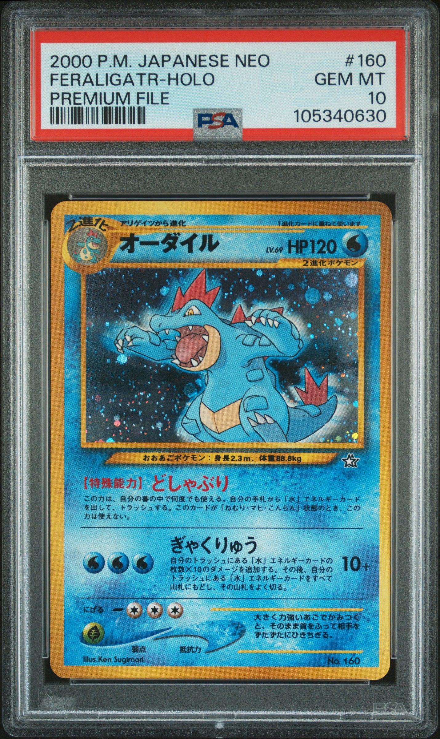 FERALIGATR HOLO 160 PSA 10 POKEMON NEO 2000 JAPANESE PREMIUM FILE