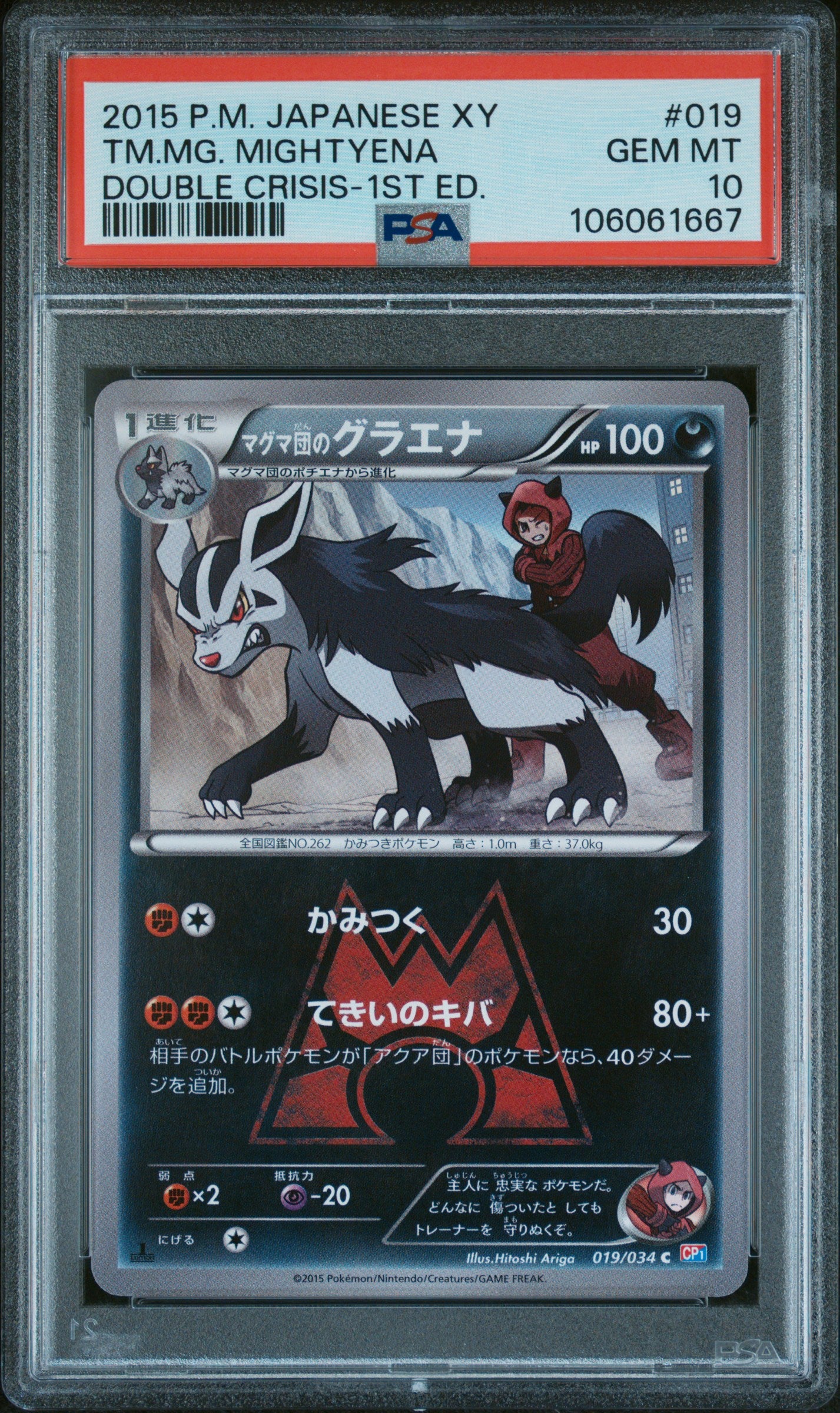 TEAM MAGMA'S MIGHTYENA 019/034 PSA 10 POKEMON XY DOUBLE CRISIS 2015 JAPANESE 1ST ED