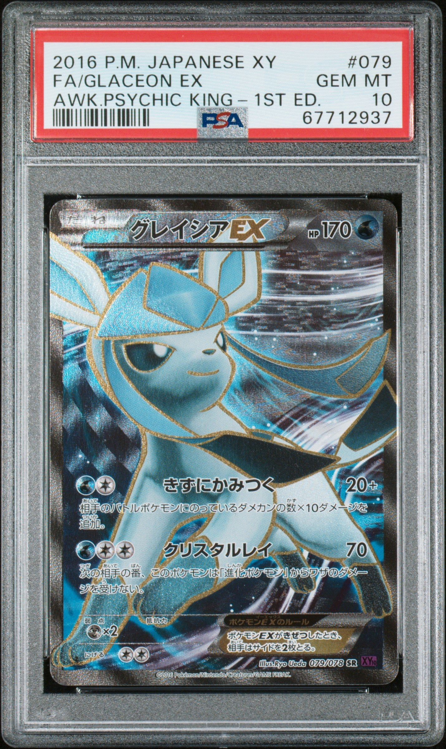 Glaceon EX 079/078 PSA 10 2016 1st Edition Pokemon Japanese