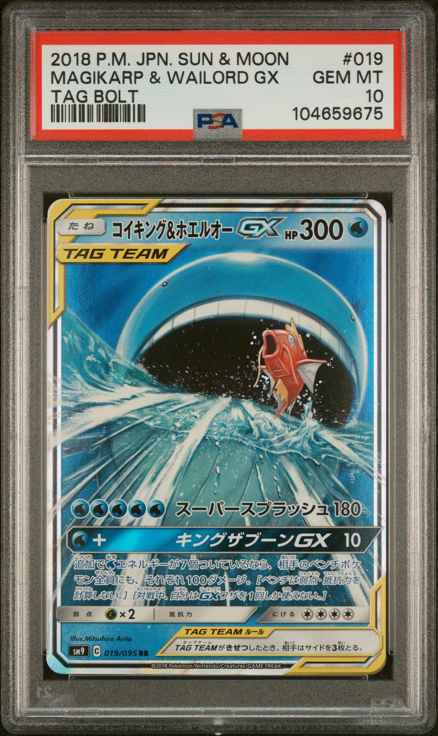 MAGIKARP & WAILORD GX 019/095 PSA 10 POKEMON SUN MOON TAG BOLT 2018 JAPANESE
