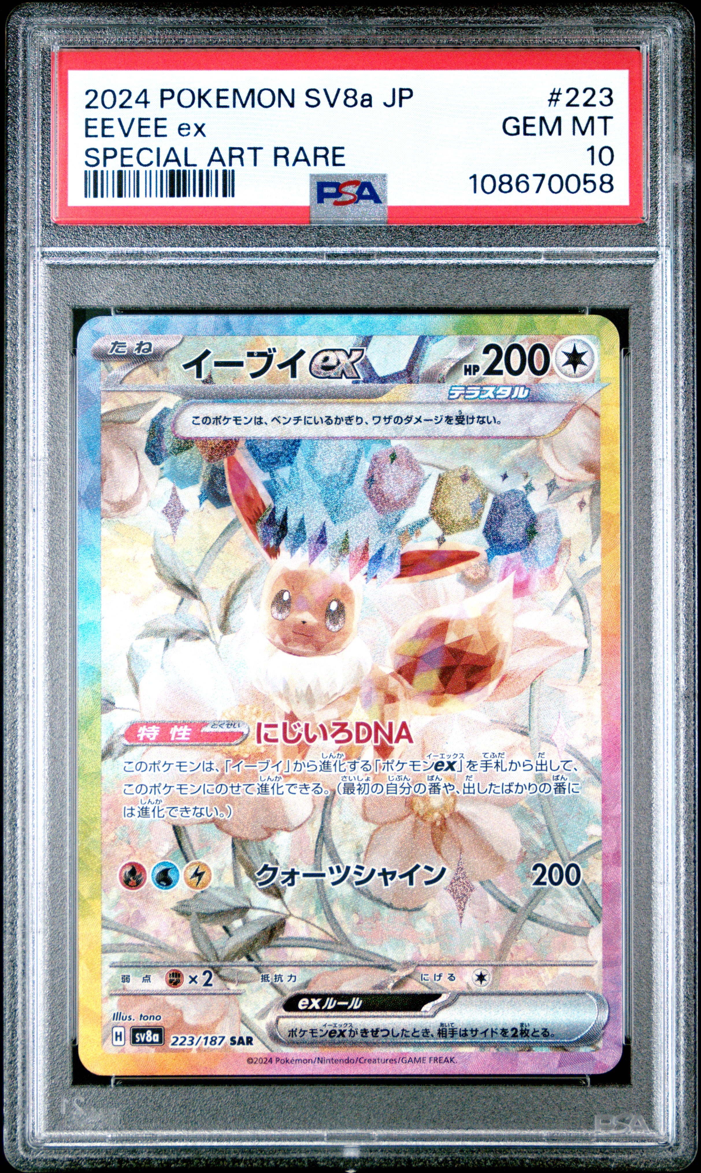 EEVEE EX 223/187 PSA 10 POKEMON SV8A TERASTAL FESTIVAL 2024 JAPANESE SPECIAL ART RARE