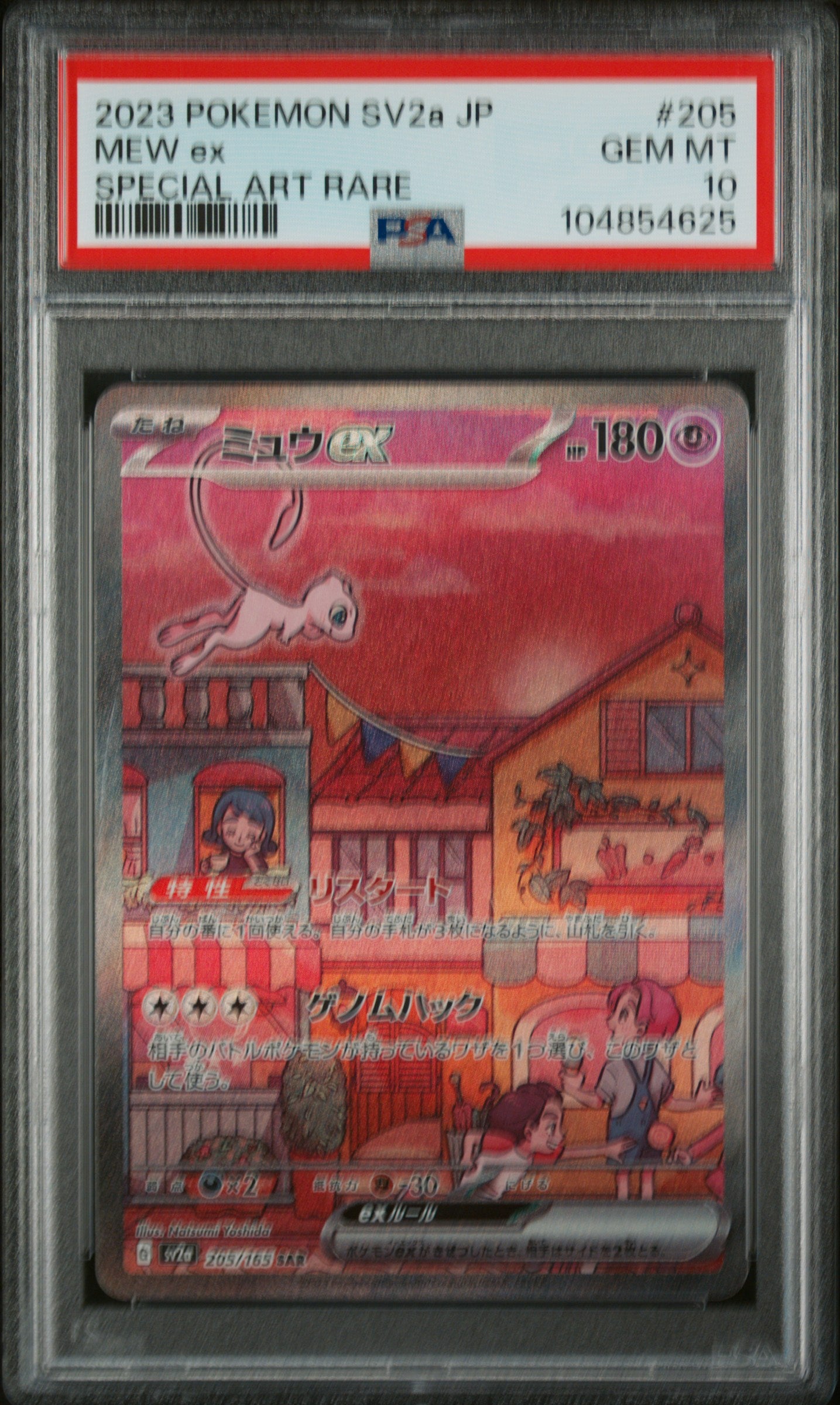 MEW EX 205/165 PSA 10 POKEMON SV2A-POKEMON 151 2023 JAPANESE SPECIAL ART RARE