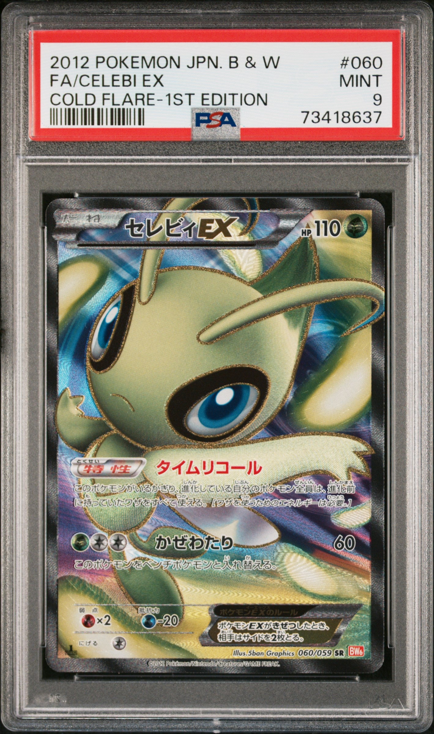 Celebi EX 060/059 PSA 9 2012 1st Edition Cold Flare Pokemon Japanese