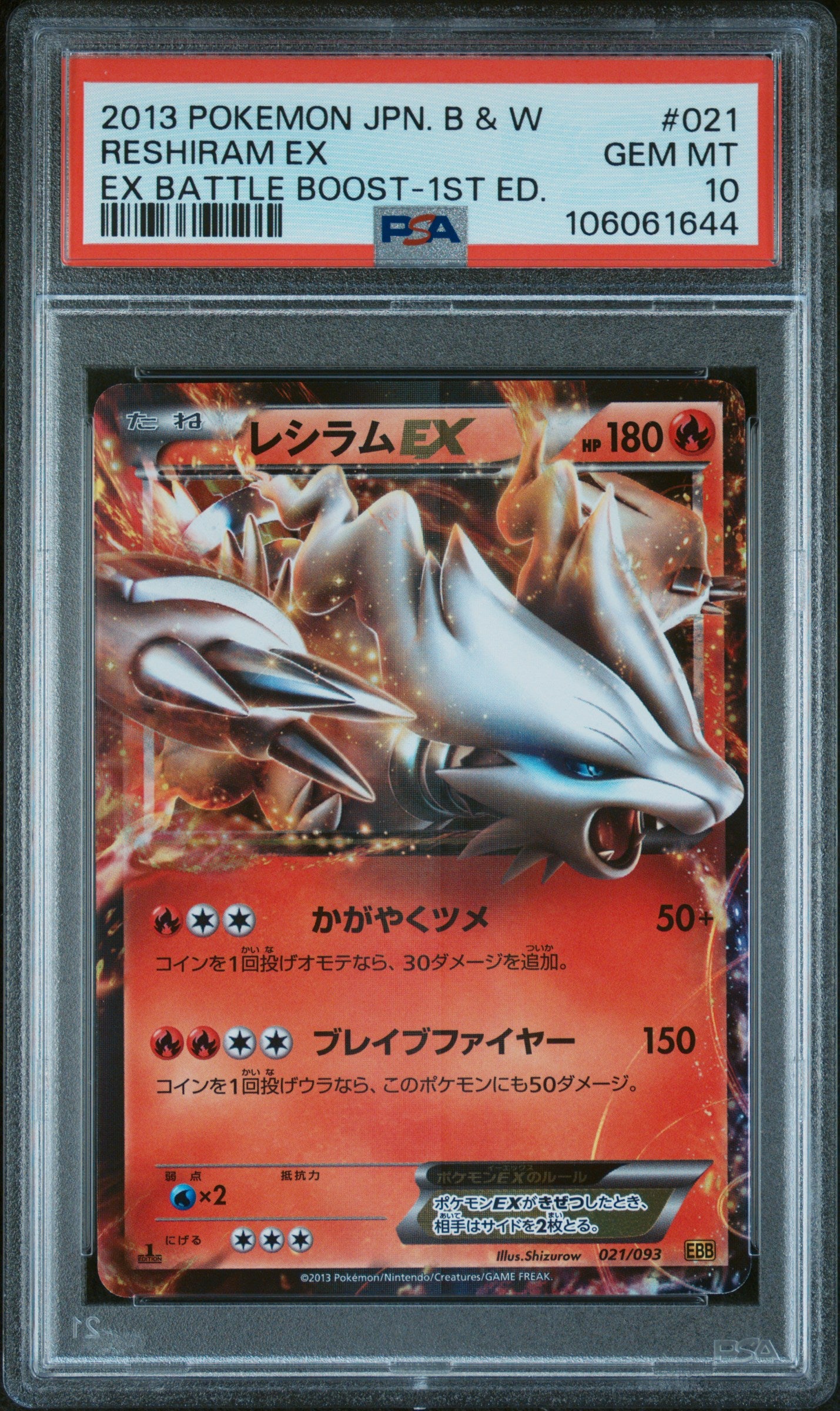 RESHIRAM EX 021/093 PSA 10 POKEMON BLACK & WHITE BATTLE BOOST 2013 JAPANESE 1ST ED