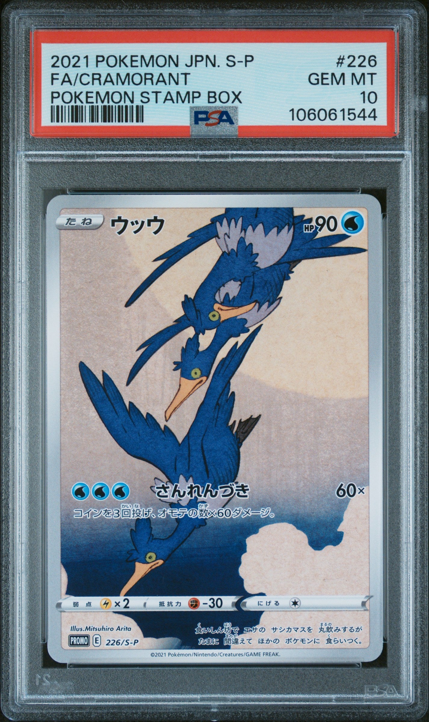 CRAMORANT 226/S-P PSA 10 POKEMON S PROMO 2021 JAPANESE STAMP BOX