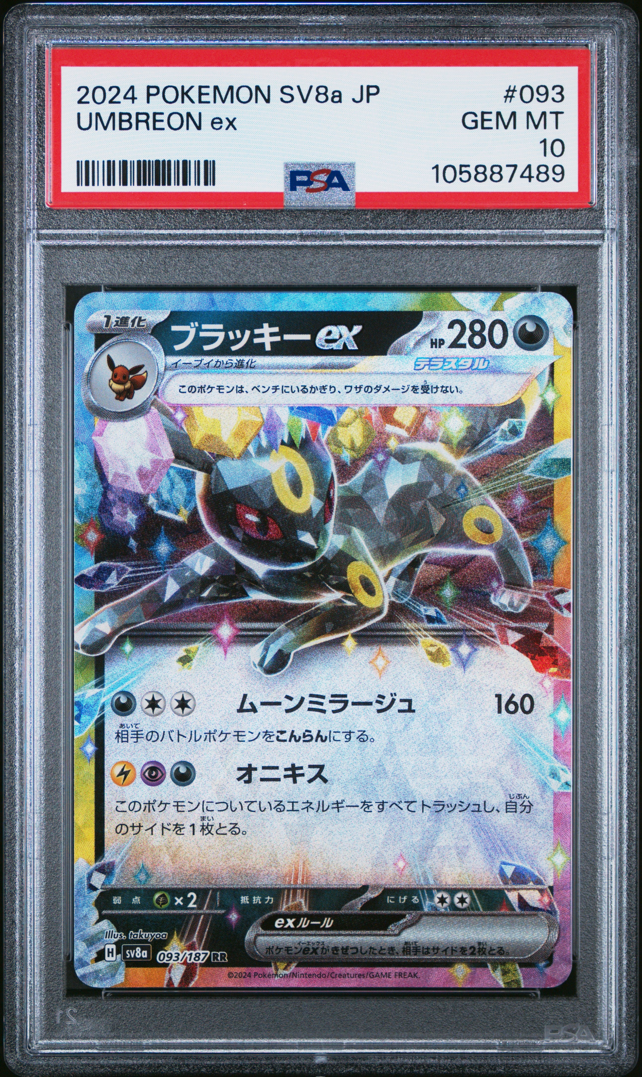 UMBREON EX 093/187 PSA 10 POKEMON SV8A TERASTAL FESTIVAL 2024 JAPANESE