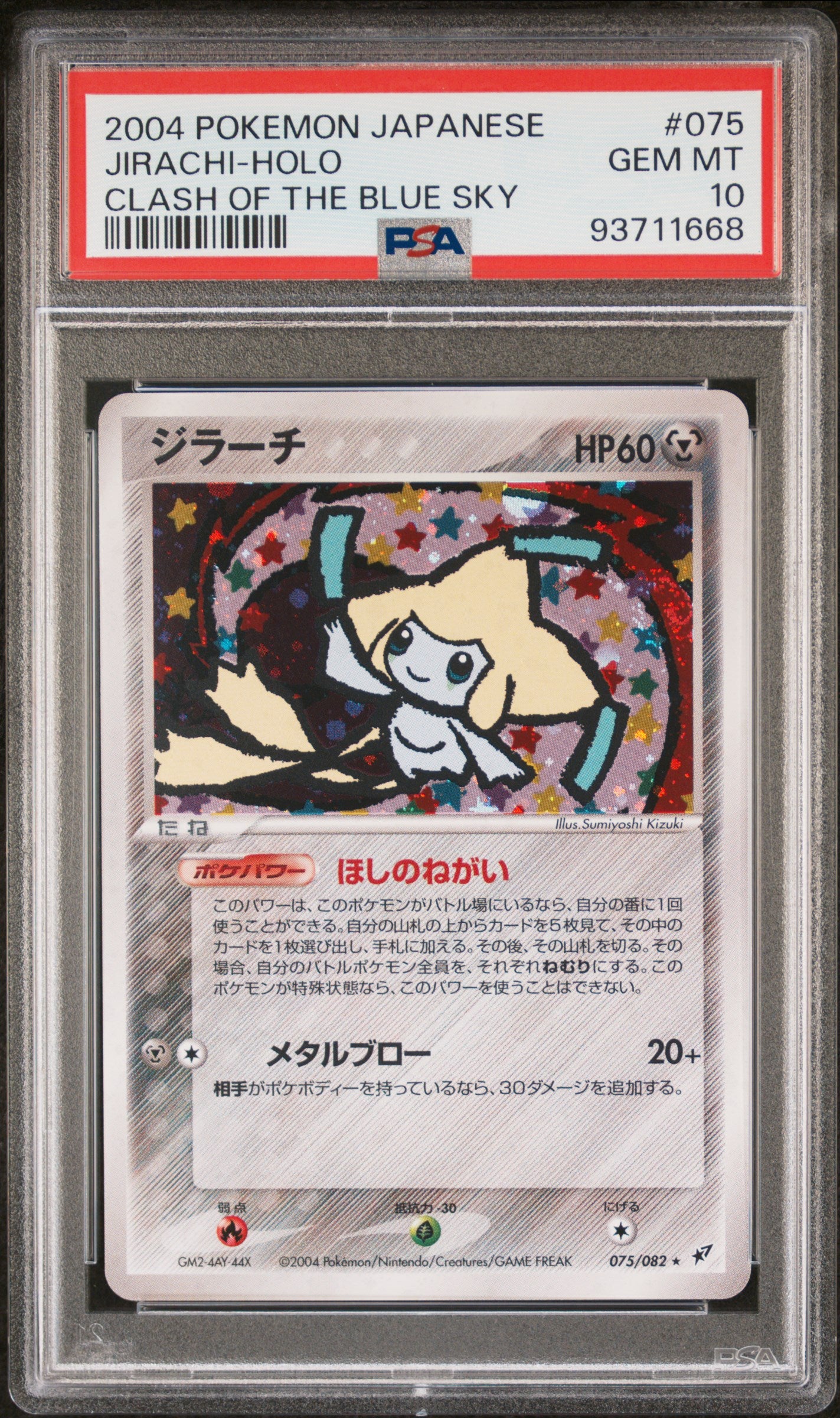 JIRACHI HOLO 075/082 PSA 10 POKEMON CLASH OF THE BLUE SKY 2004 JAPANESE