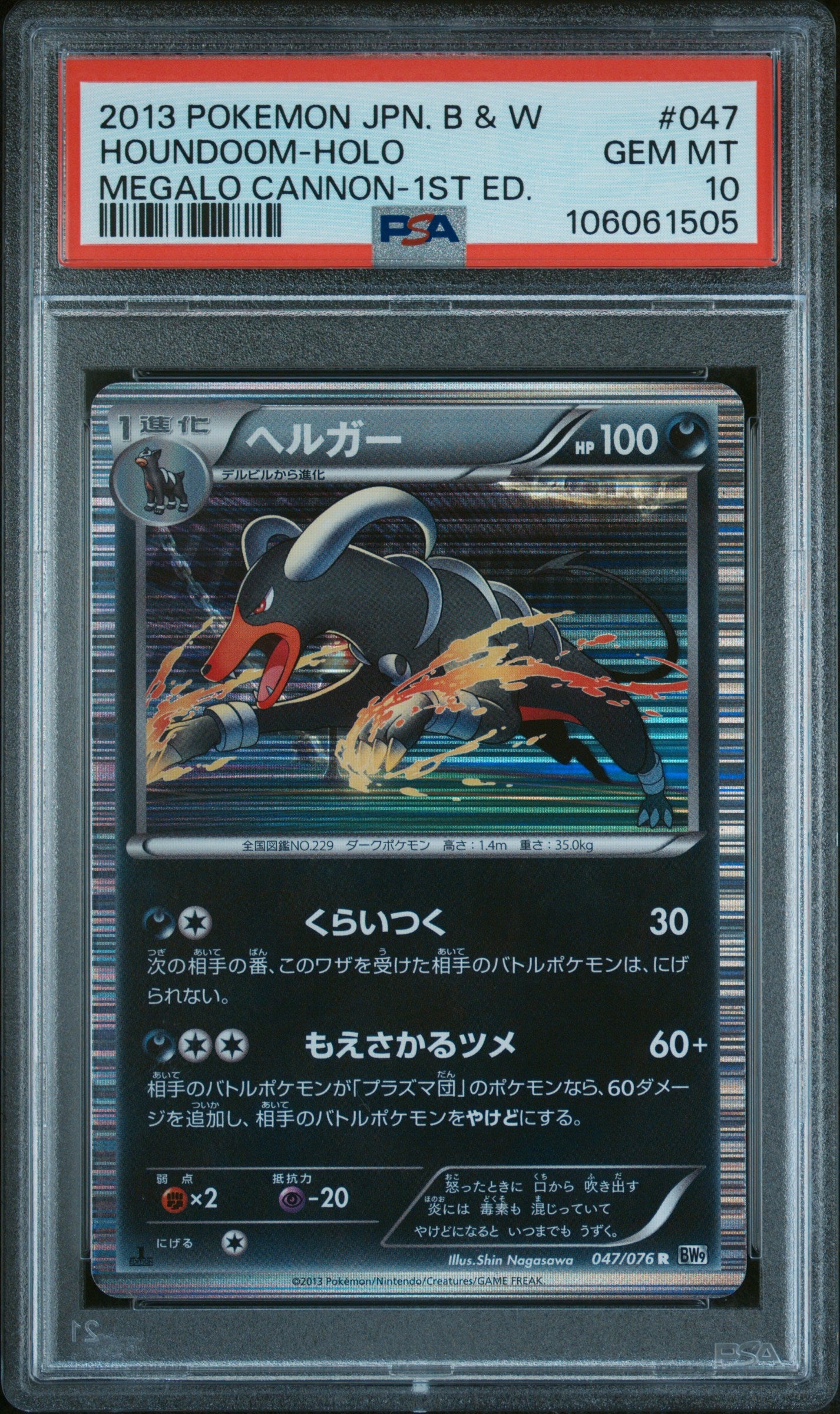 HOUNDOOM HOLO 047/076 PSA 10 POKEMON BLACK & WHITE MEGALO CANNON 2013 JAPANESE 1ST ED
