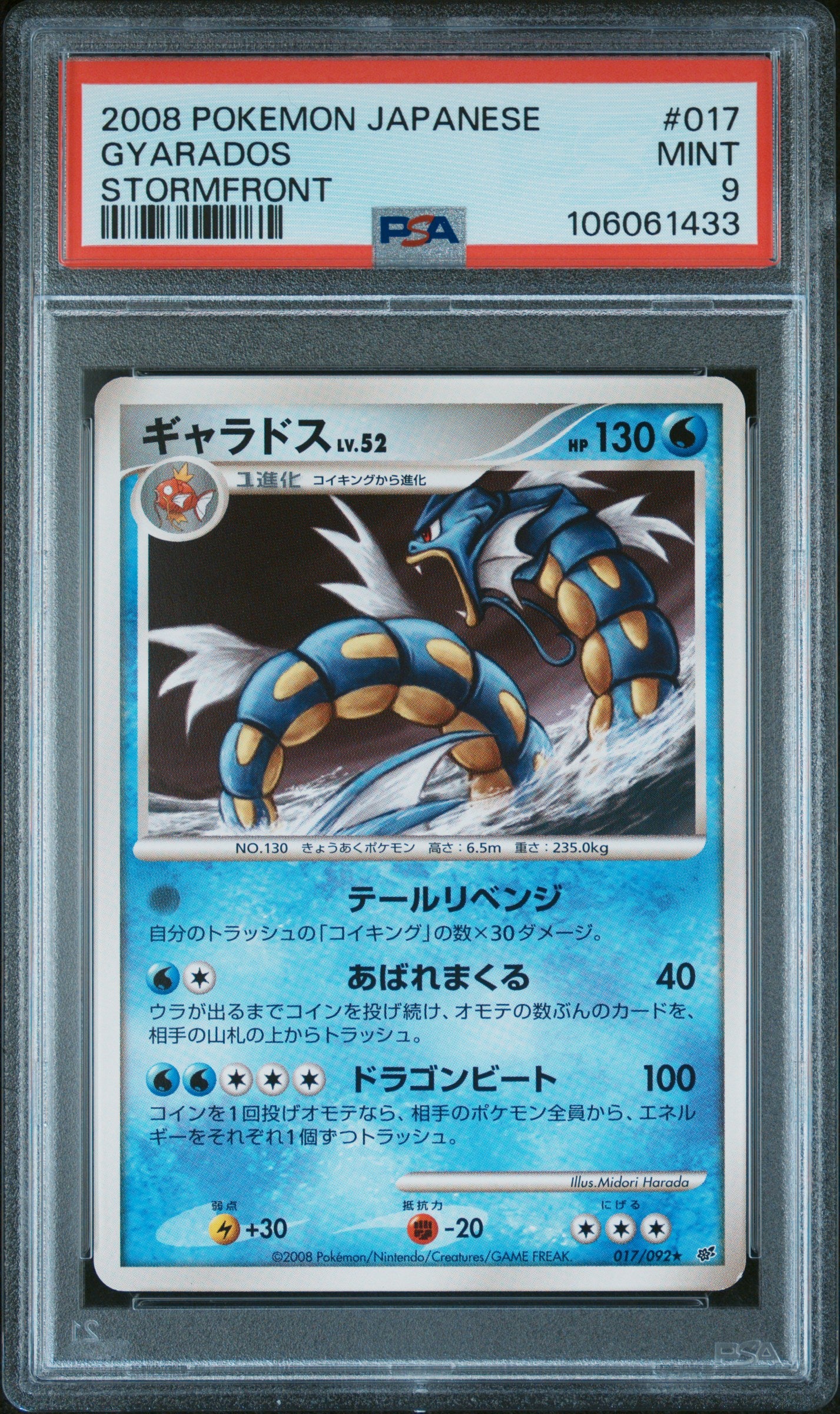 GYARADOS 017/090 PSA 9 POKEMON STORMFRONT 2008 JAPANESE
