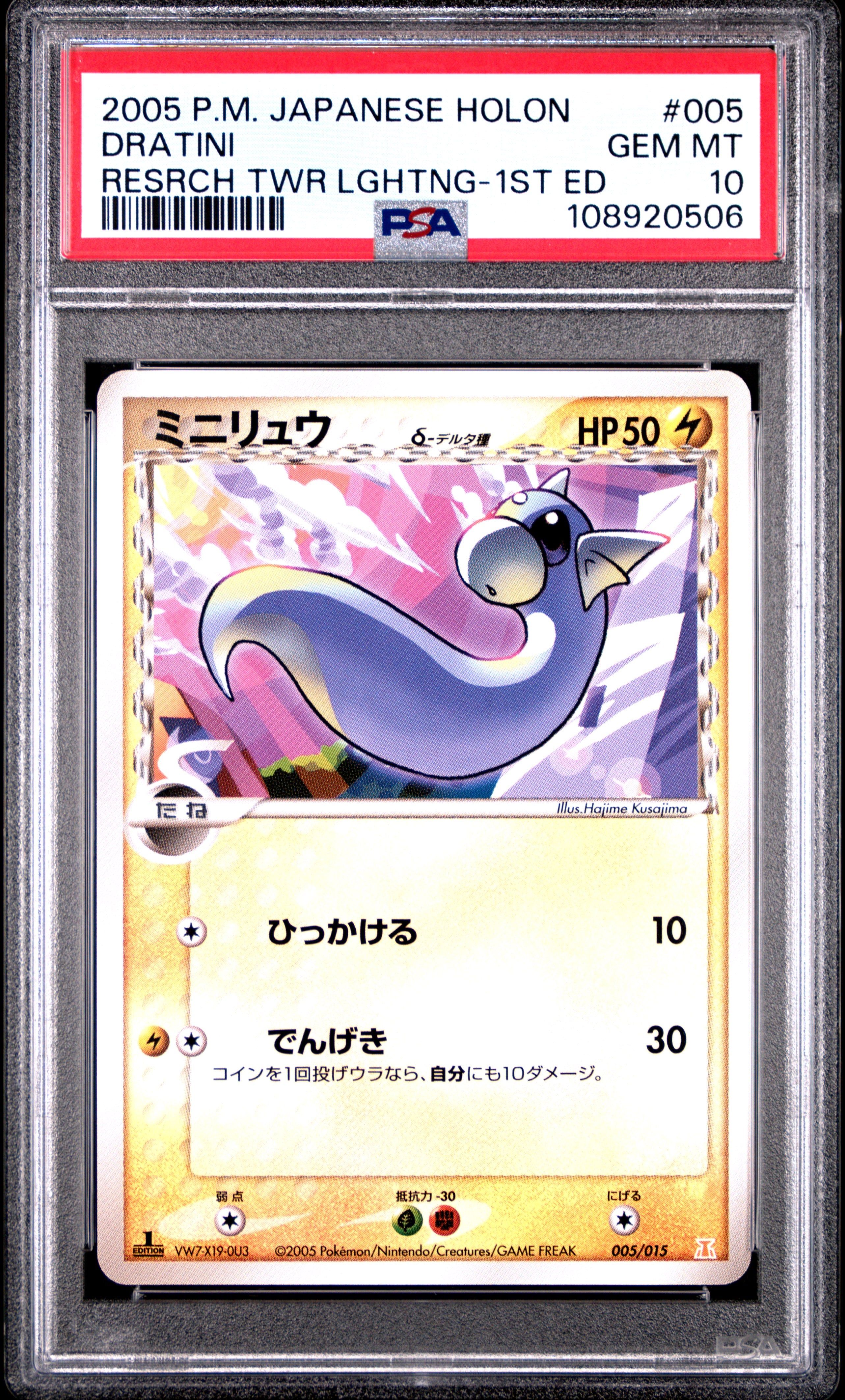 DRATINI 005/015 PSA 10 POKEMON HOLON RESEARCH TOWER LIGHTNING 2005 JAPANESE 1ST ED