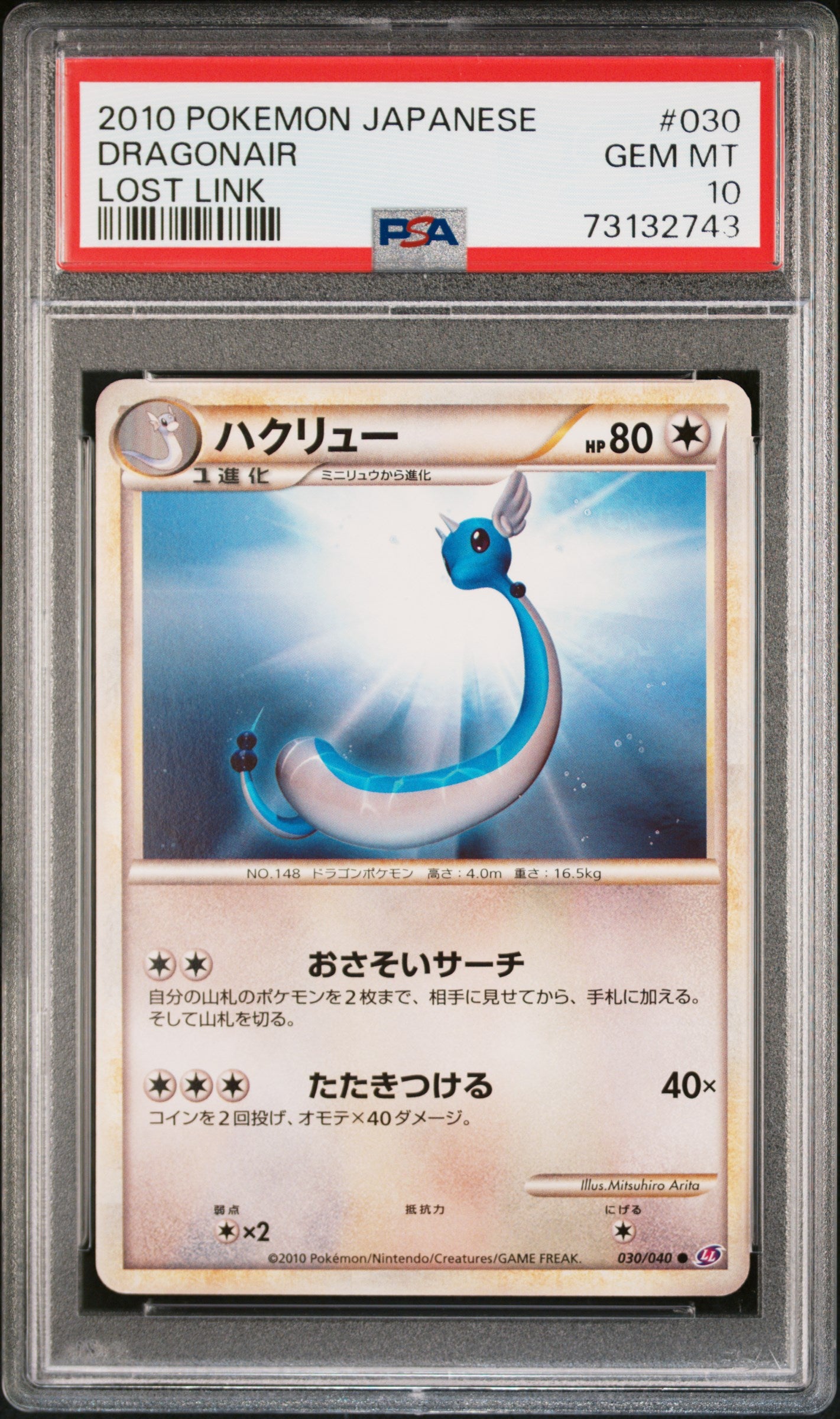 Dragonair 030/040 PSA 10 2010 Lost Link Pokemon Japanese