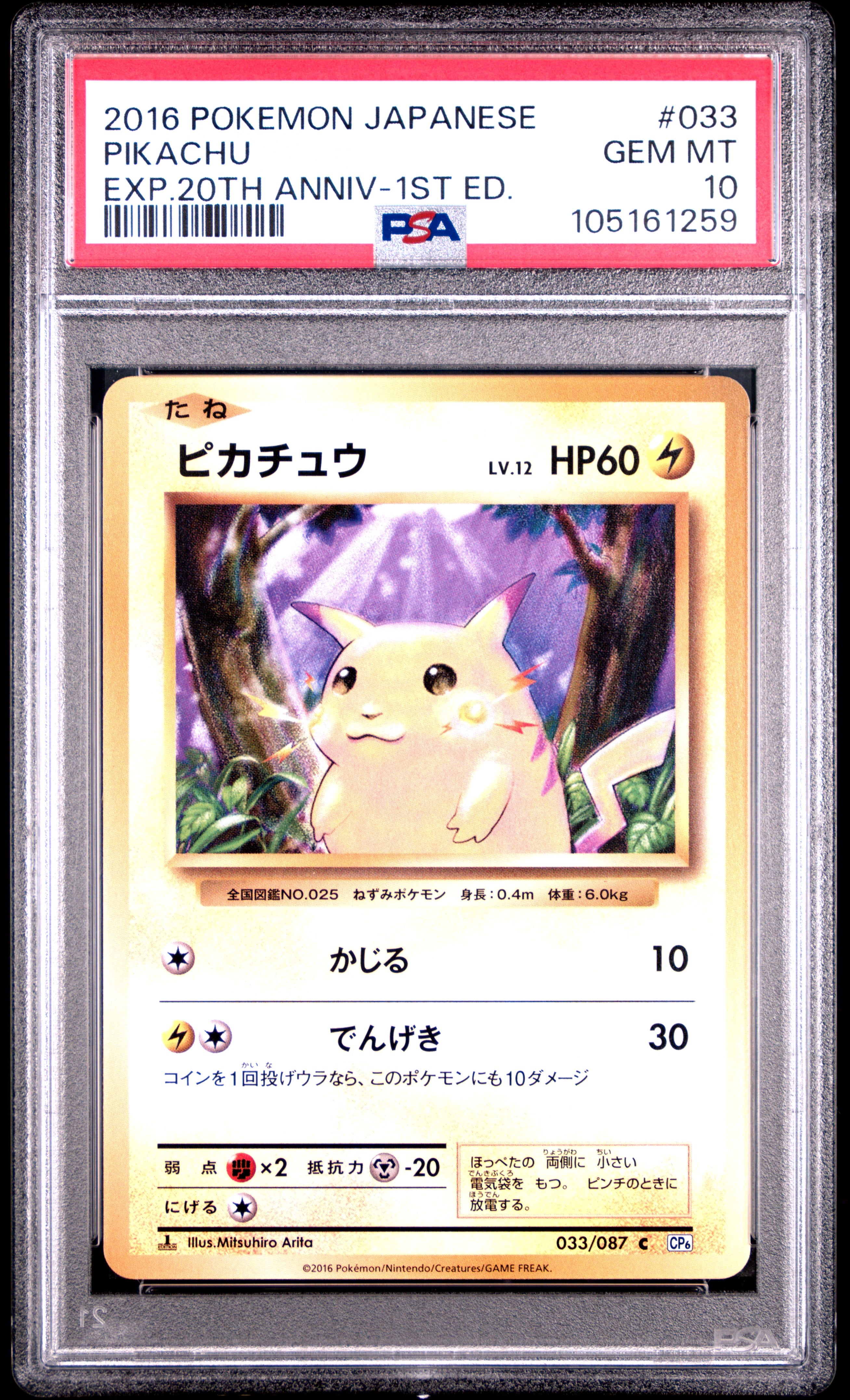 PIKACHU 033/087 PSA 10 POKEMON EXPANSION 20TH ANNIVERSARY 2016 JAPANESE 1ST ED