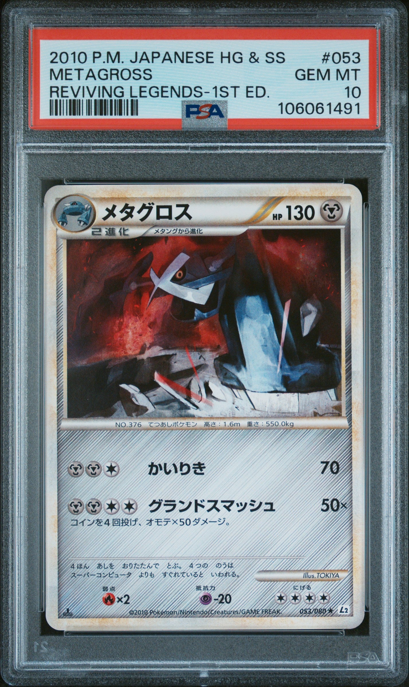METAGROSS 053/080 PSA 10 POKEMON REVIVING LEGENDS 2010 JAPANESE 1ST ED