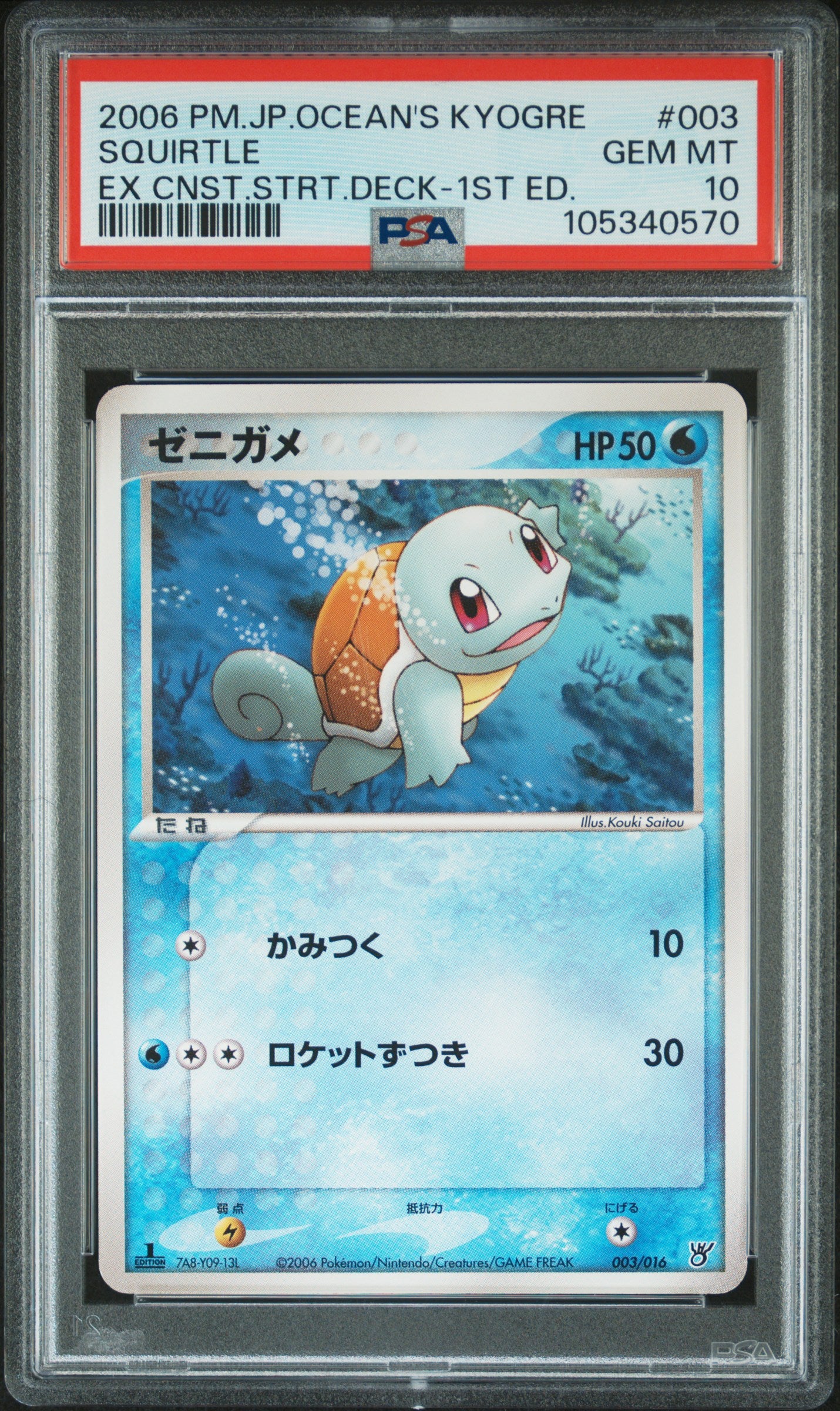 SQUIRTLE 003/016 PSA 10 POKEMON OCEAN'S KYOGRE EX CONSTRUCTED STARTER DECK 2006 JAPANESE 1ST ED