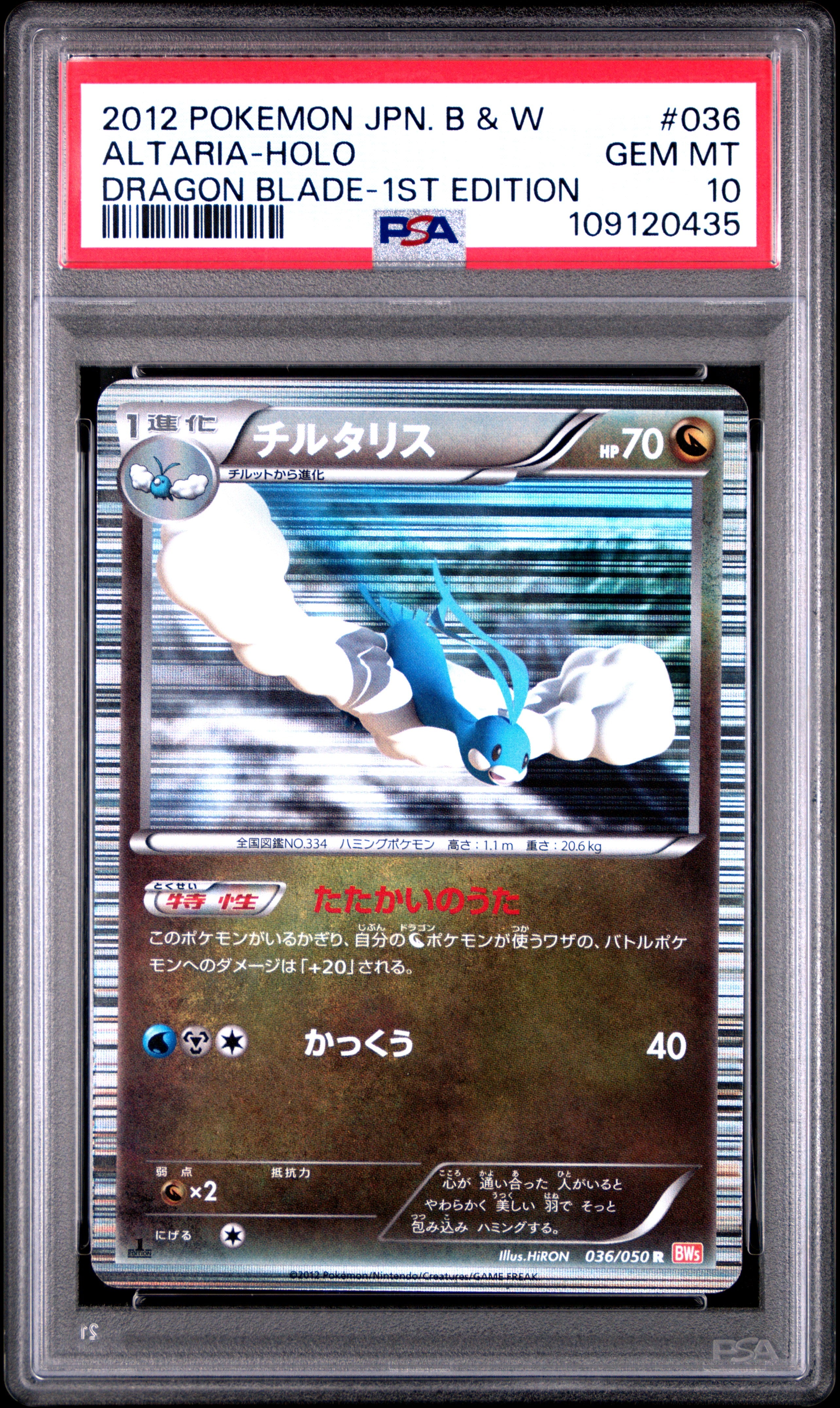 Altaria Holo 036/050 PSA 10 2012 1st Edition Dragon Blade Pokemon Japanese