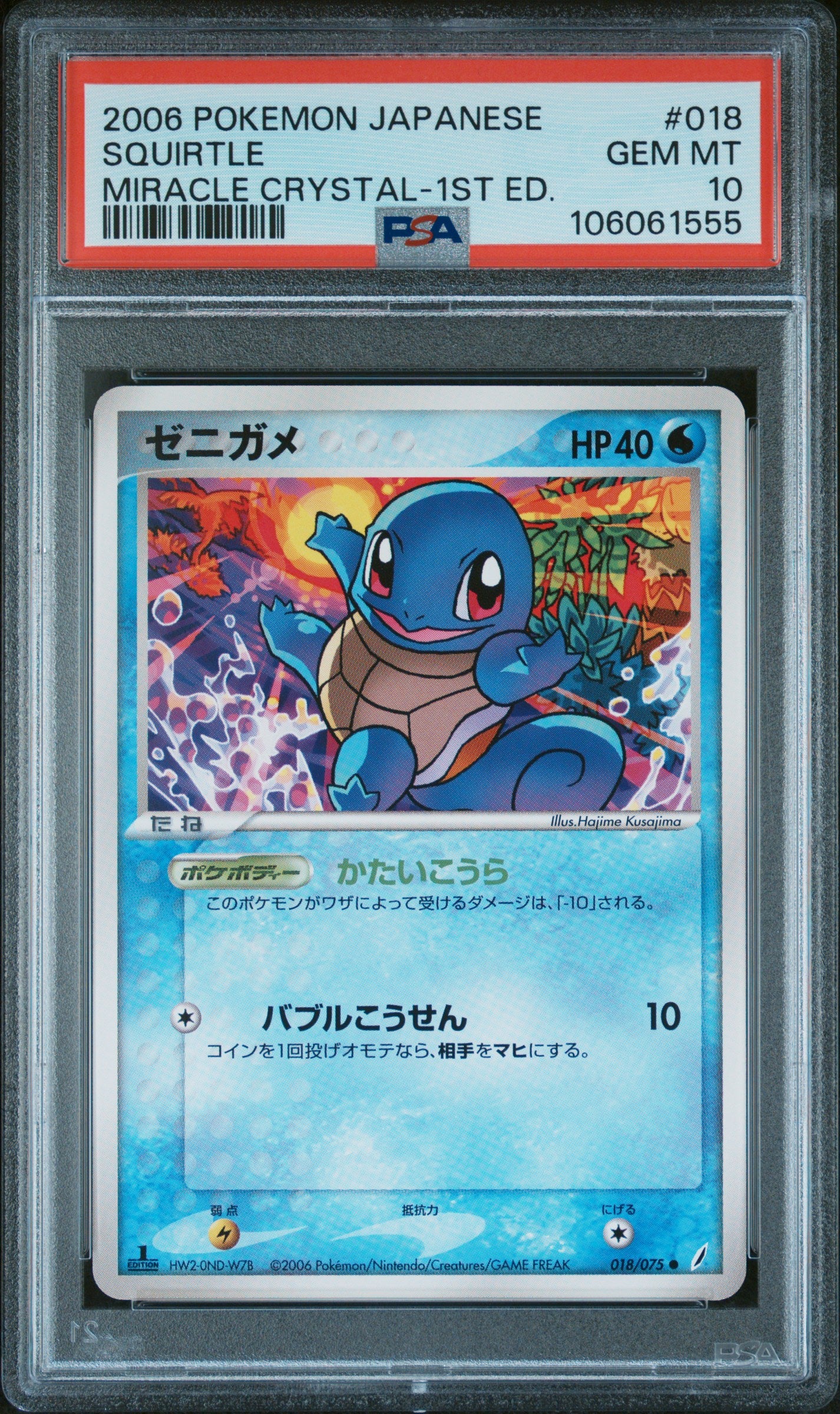 SQUIRTLE 018/075 PSA 10 POKEMON MIRACLE CRYSTAL 2006 JAPANESE 1ST ED