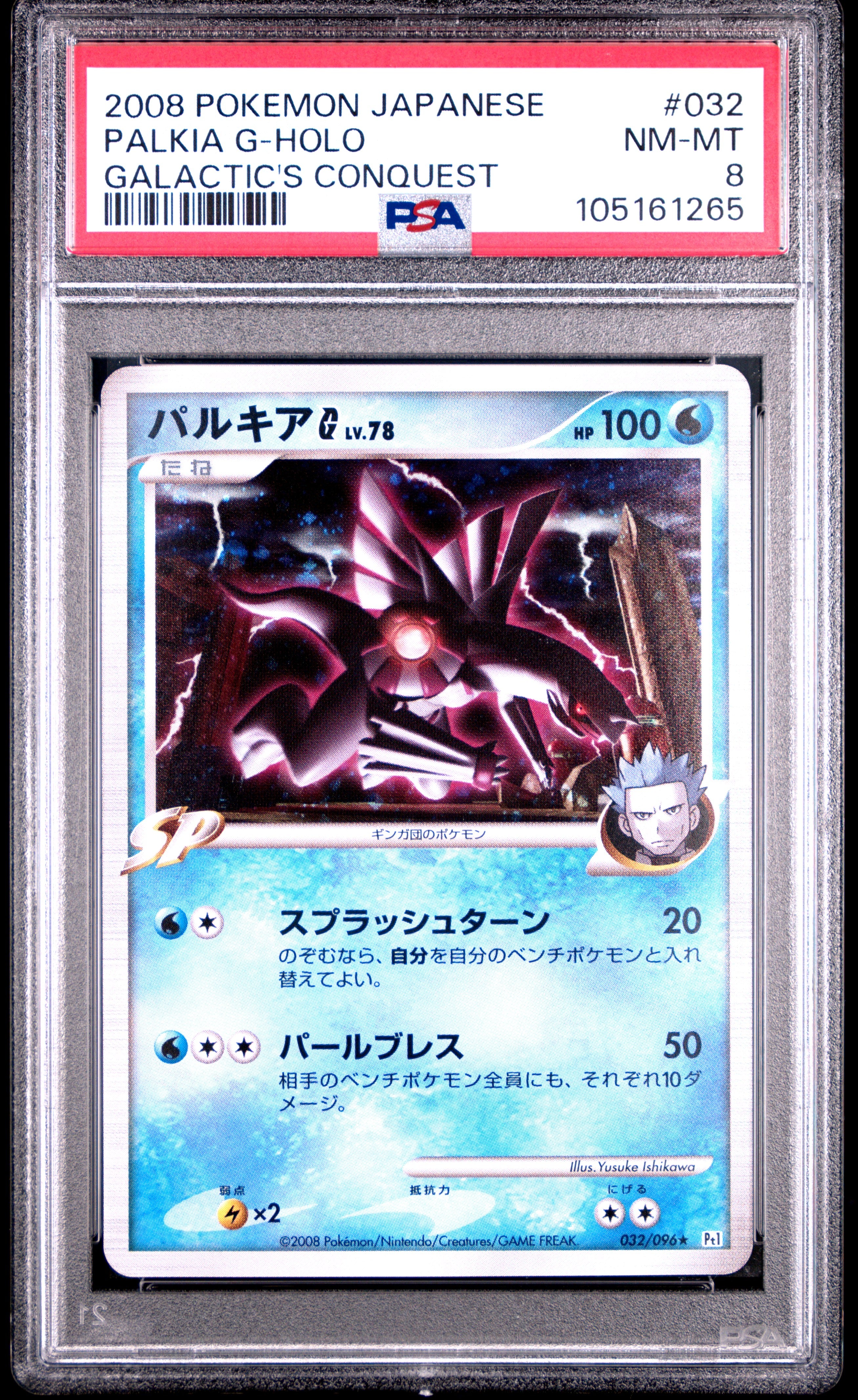 PALKIA G HOLO 032/096 PSA 8 POKEMON GALACTIC'S CONQUEST 2008 JAPANESE