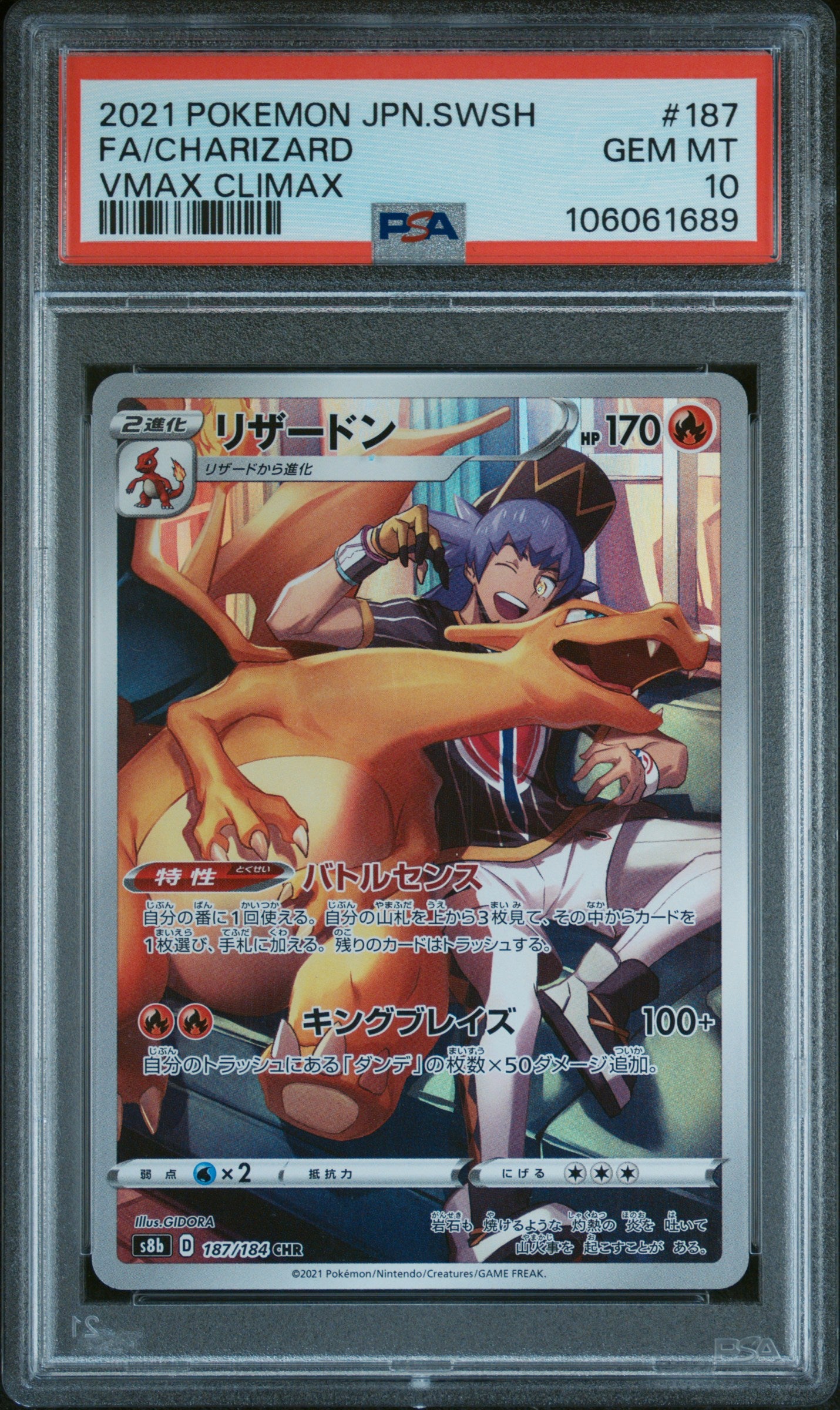 CHARIZARD 187/184 PSA 10 POKEMON SWORD & SHIELD VMAX CLIMAX 2021 JAPANESE