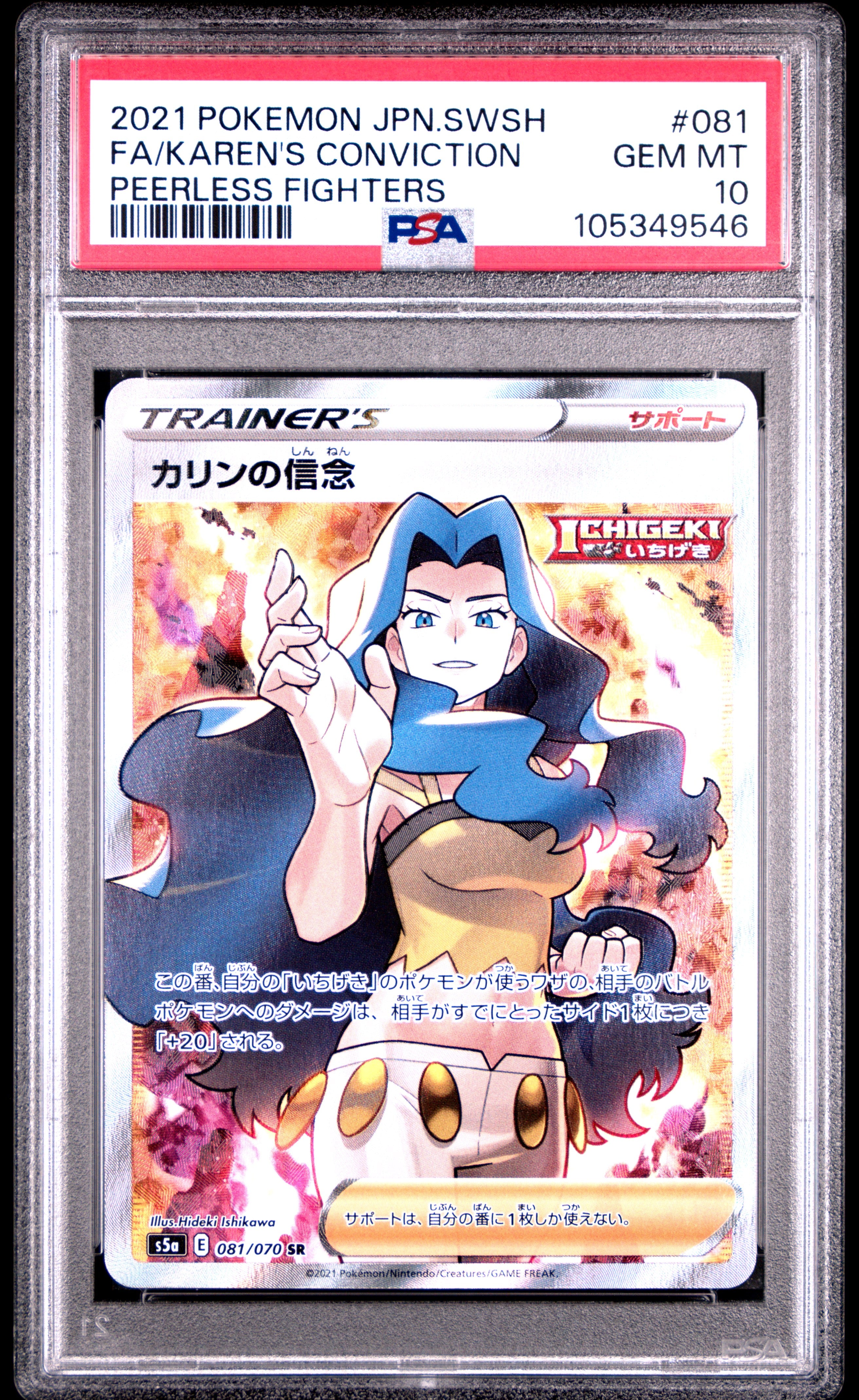 KAREN'S CONVICTION 081/070 PSA 10 POKEMON SWORD & SHIELD PEERLESS FIGHTERS 2021 JAPANESE