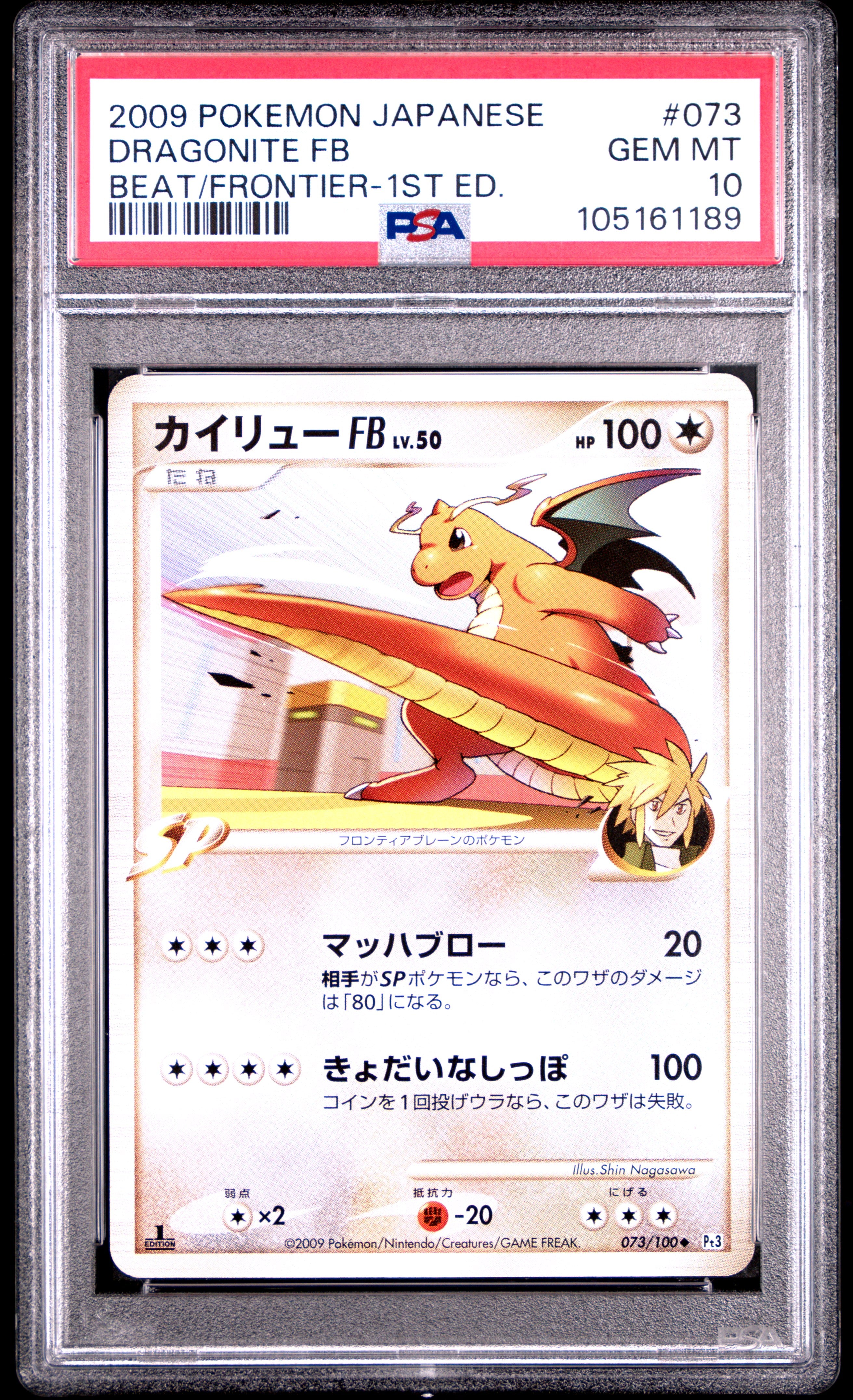 DRAGONITE FB 073/100 PSA 10 POKEMON BEAT OF THE FRONTIER 2009 JAPANESE 1ST ED