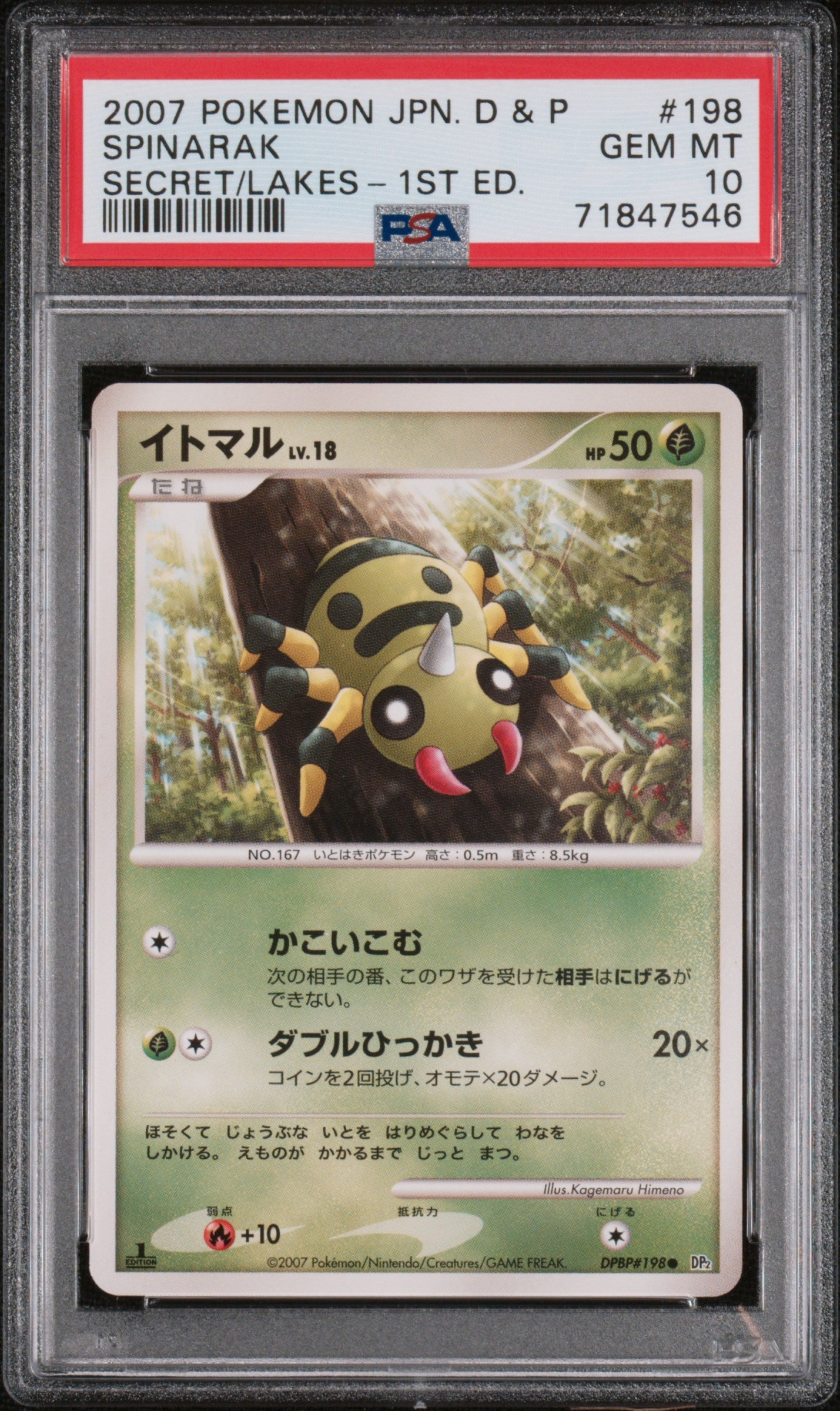 Spinarak 198 PSA 10 2007 1st Edition Secret Of The Lakes Pokemon Japanese