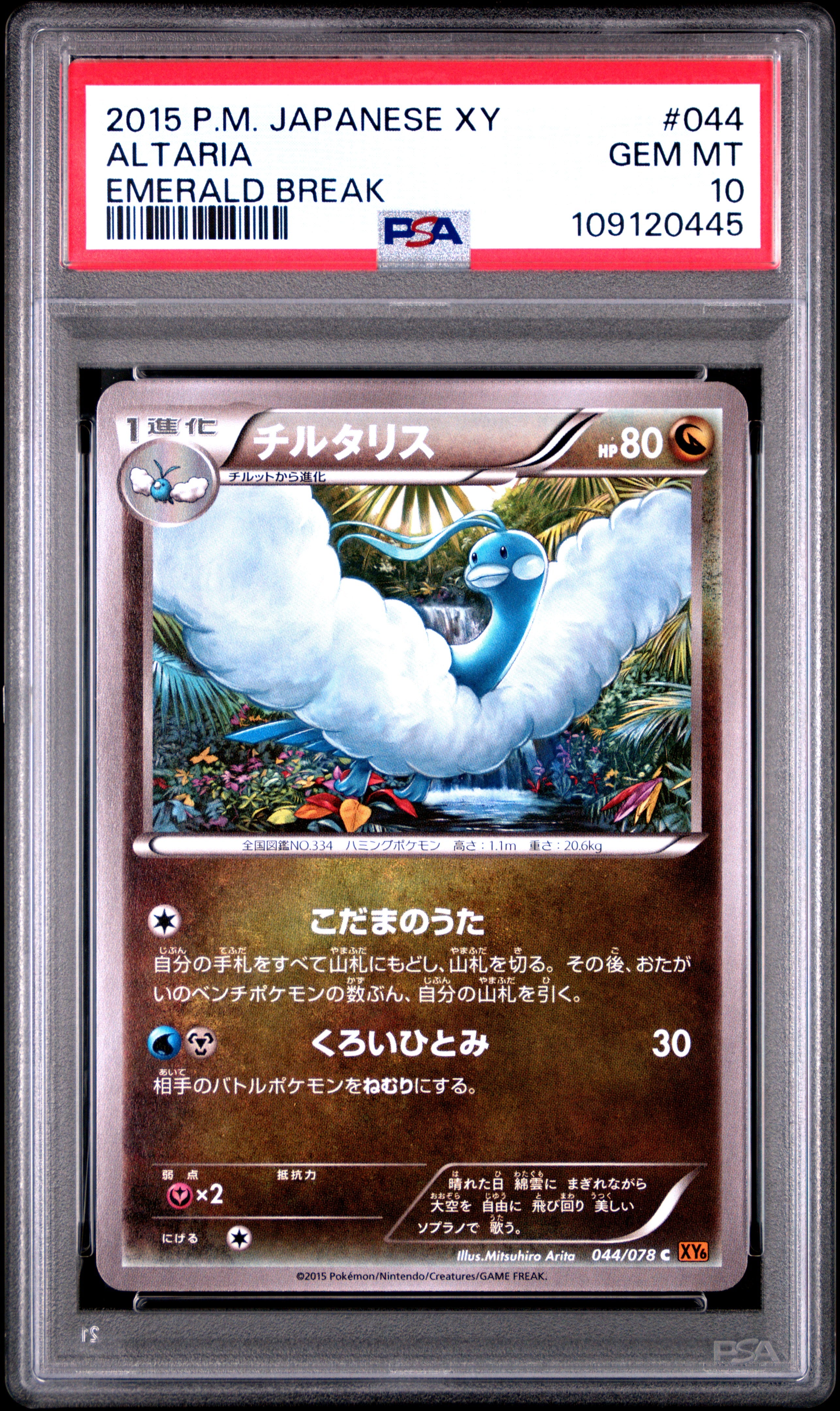 Altaria 044/078 PSA 10 2015 Emerald Break Pokemon Japanese