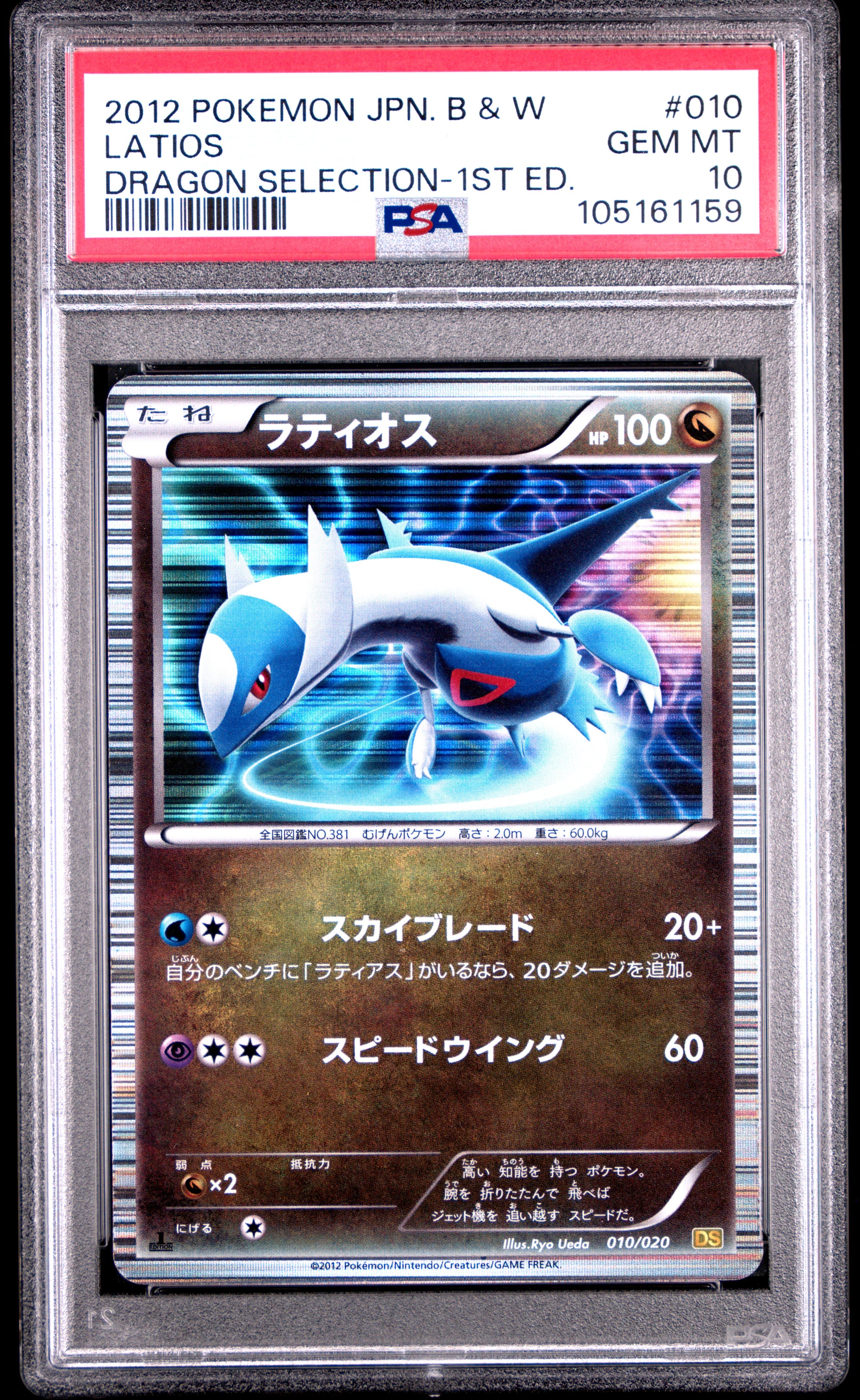 LATIOS 010/020 PSA 10 POKEMON BLACK & WHITE DRAGON SELECTION 2012 JAPANESE 1ST ED