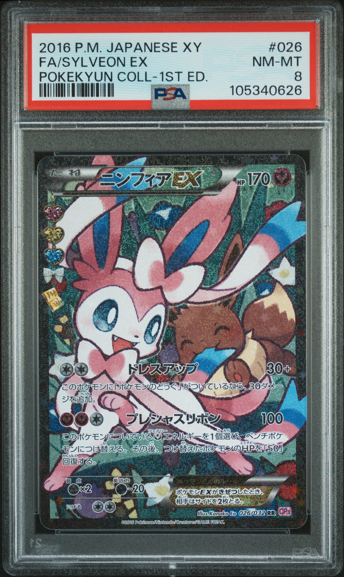 Sylveon EX 026/032 PSA 8 2016 1st Edition Pokekyun Collection Pokemon Japanese