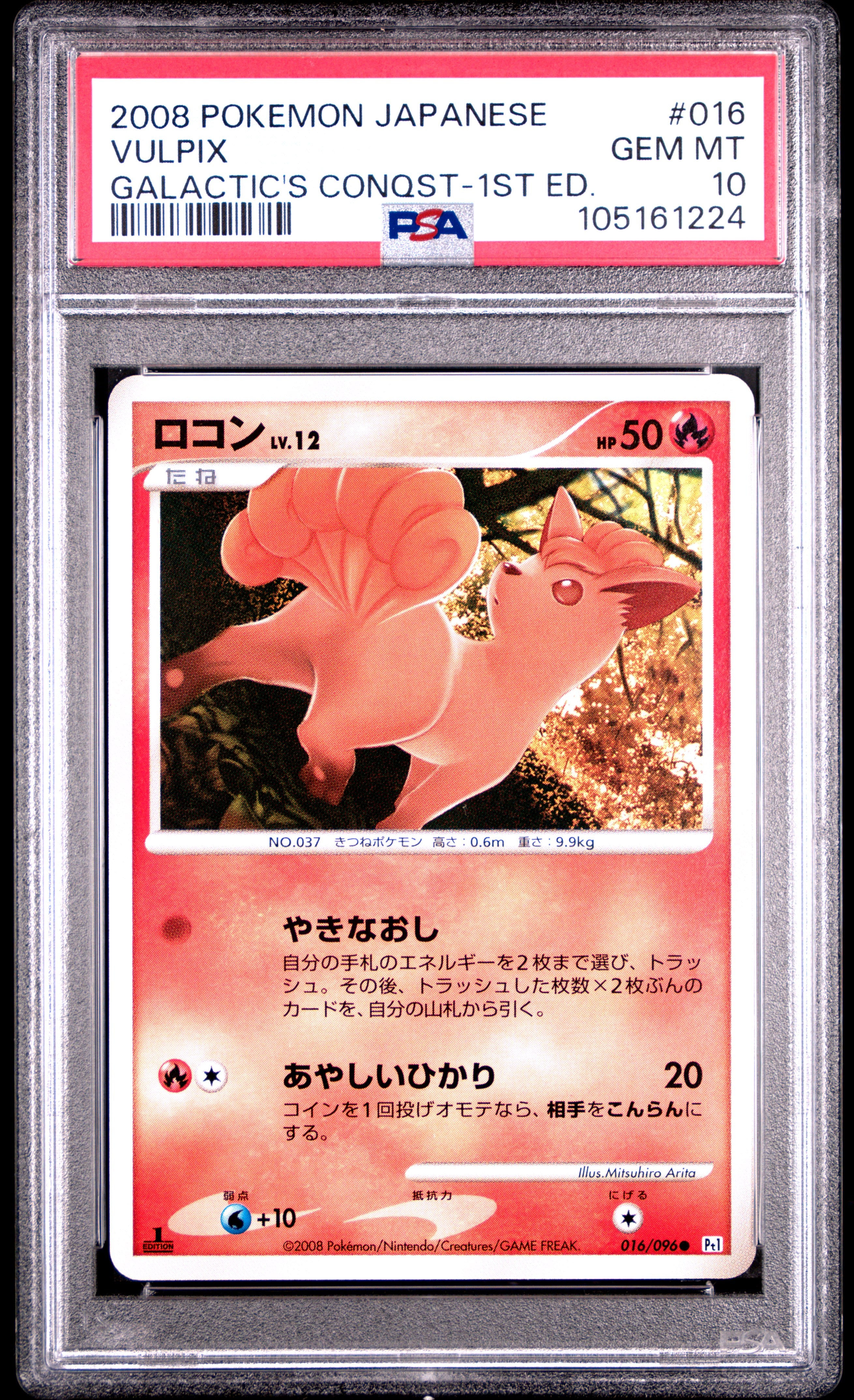 VULPIX 016/096 PSA 10 POKEMON GALACTIC'S CONQUEST 2008 JAPANESE 1ST ED