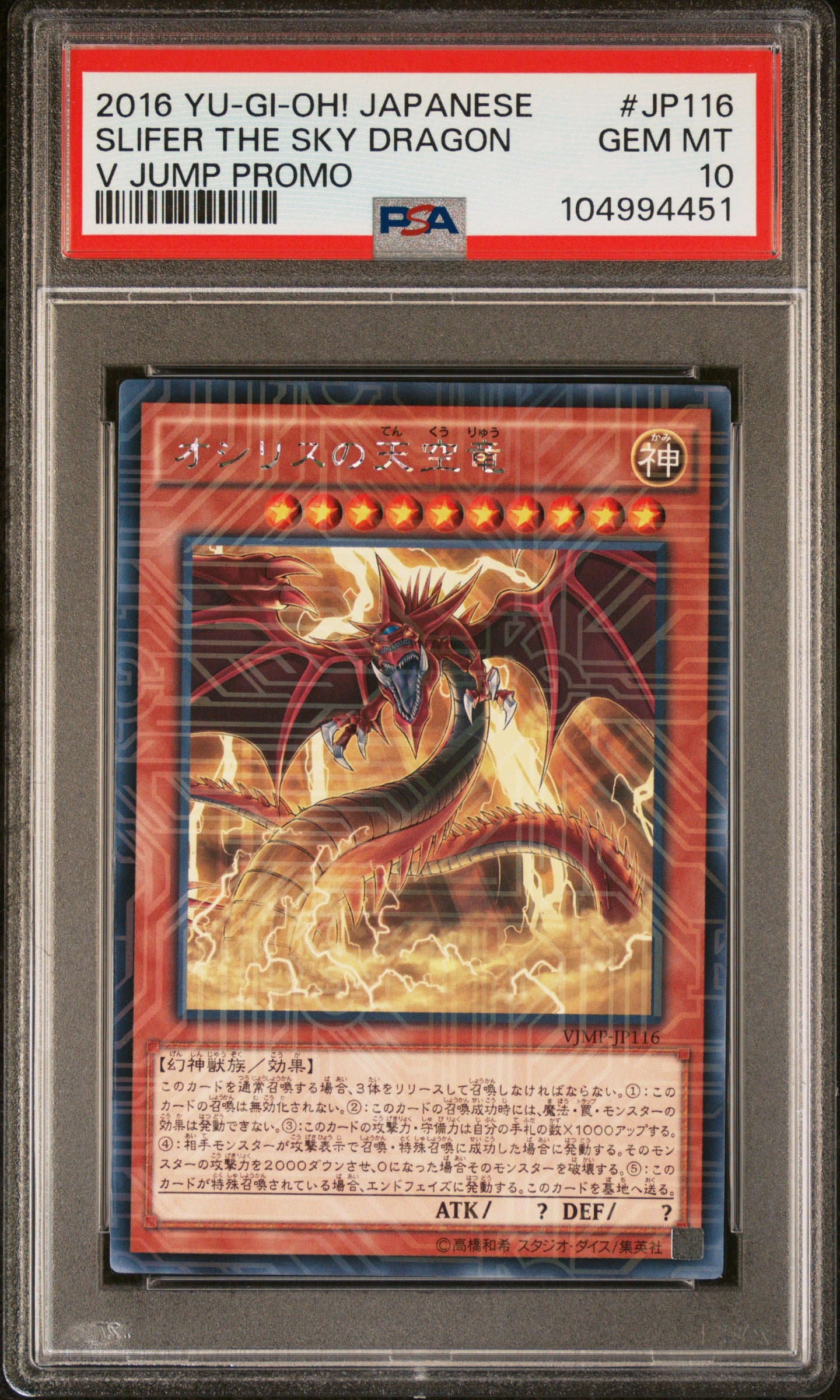 SLIFER THE SKY DRAGON VJMP-JP116 PSA 10 YU-GI-OH! V JUMP PROMO 2016 JAPANESE