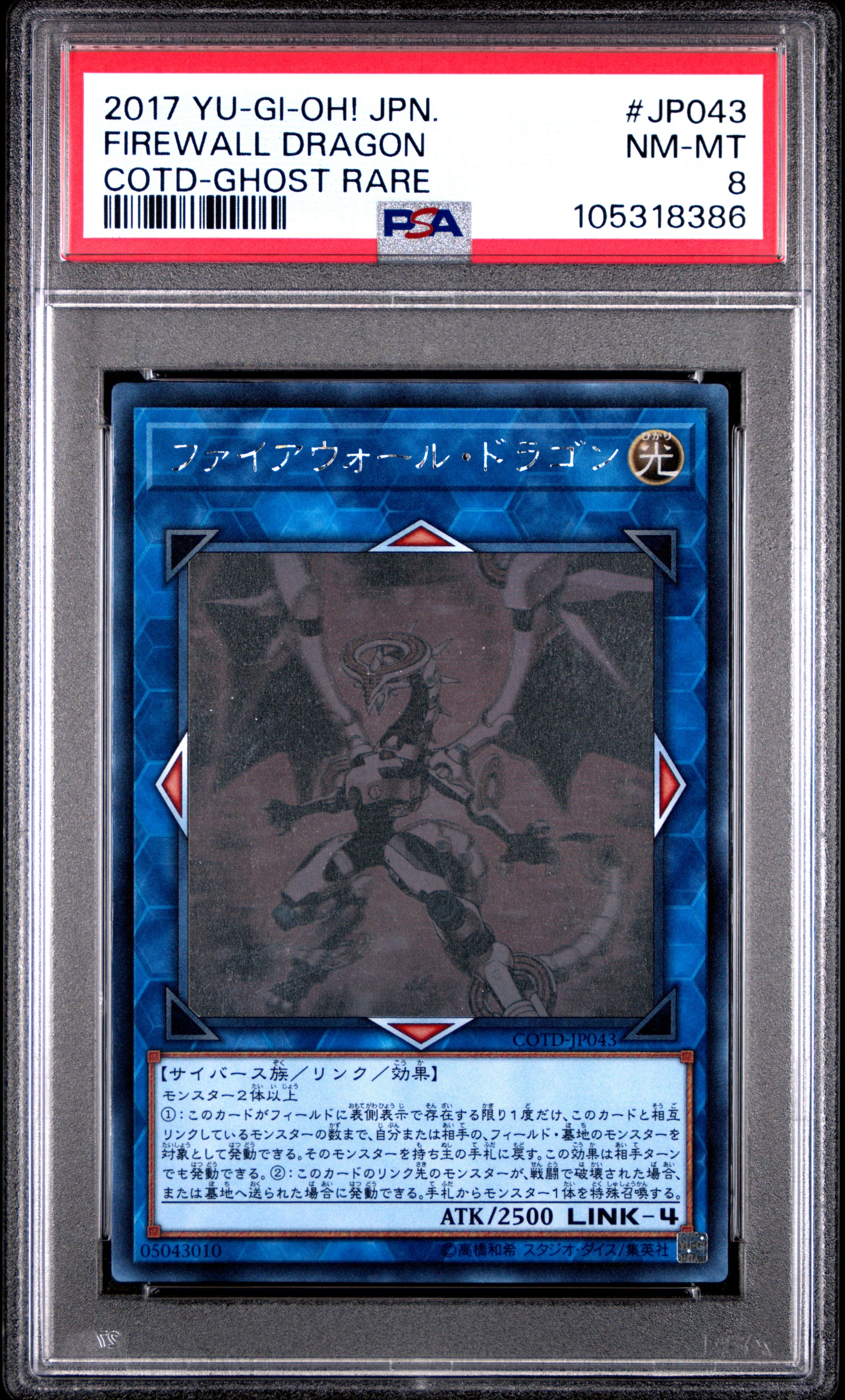 Firewall Dragon JP043 PSA 8 2017 Ghost Rare Yugioh Japanese